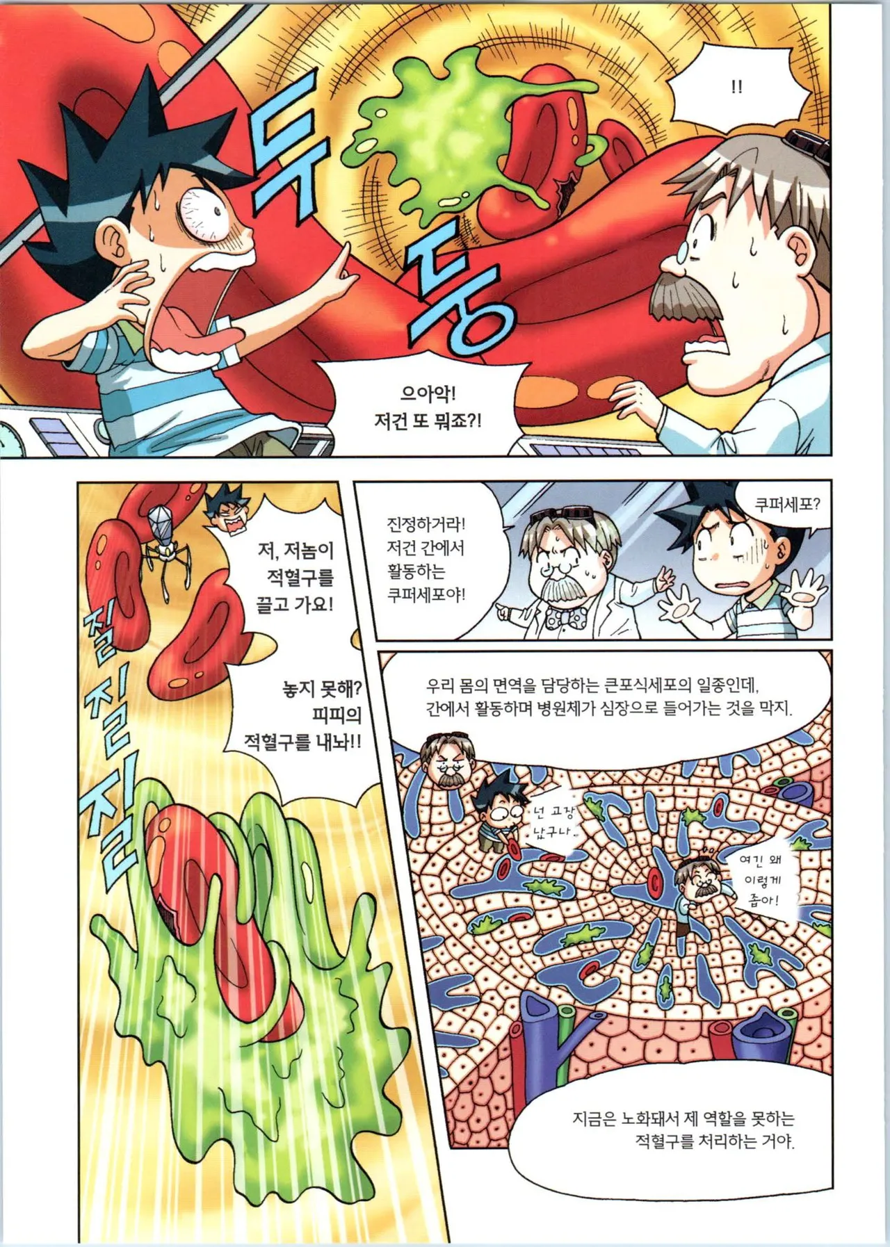 인체에서 살아남기 1-3권 - Image 230