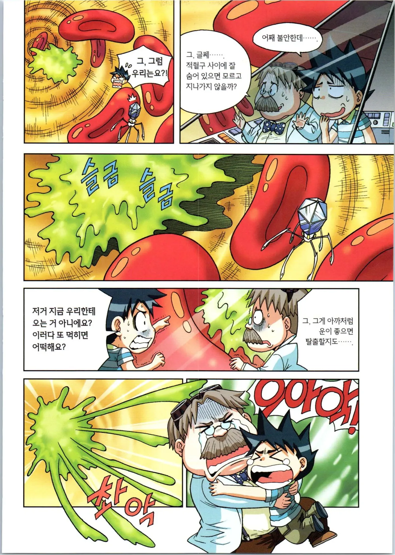 인체에서 살아남기 1-3권 - Image 231