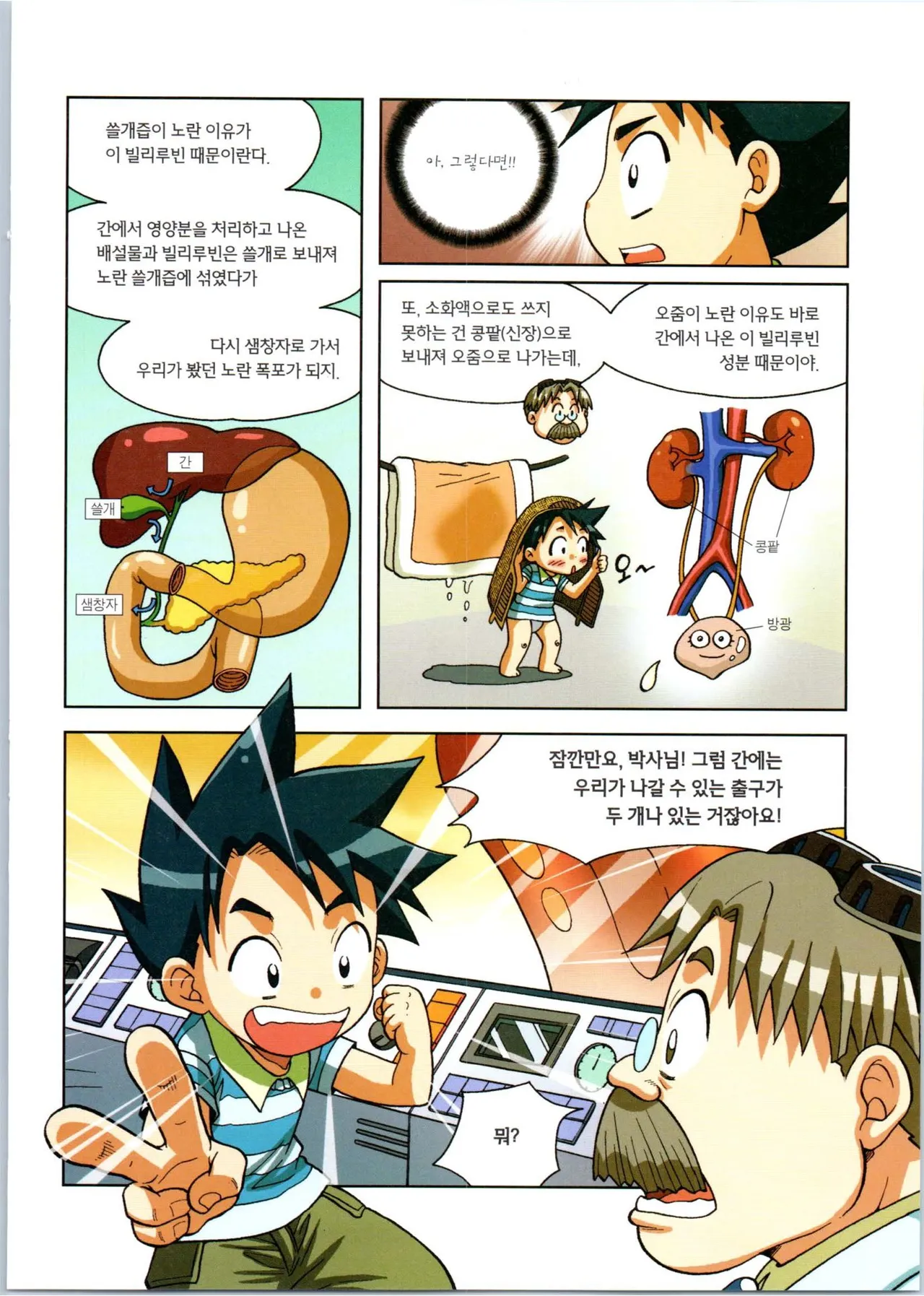 인체에서 살아남기 1-3권 - Image 233