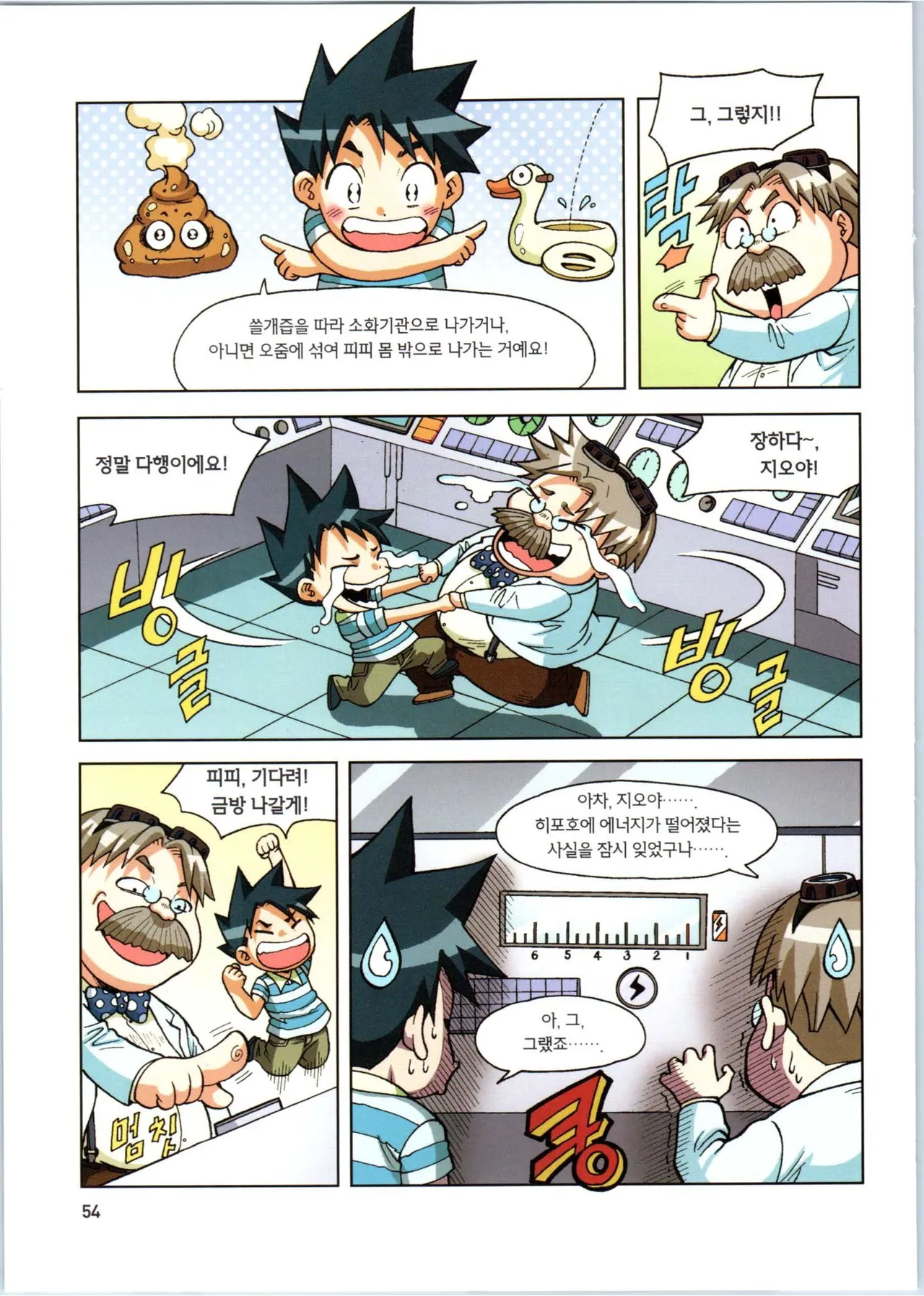 인체에서 살아남기 1-3권 - Image 234