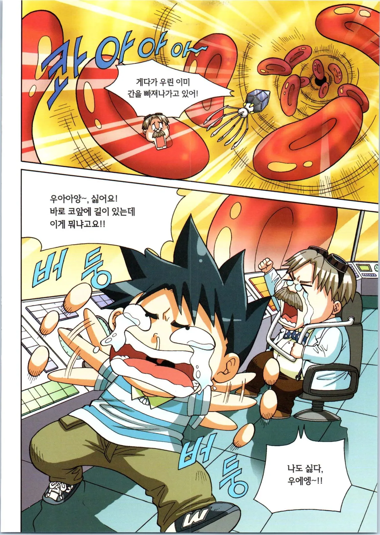 인체에서 살아남기 1-3권 - Image 235