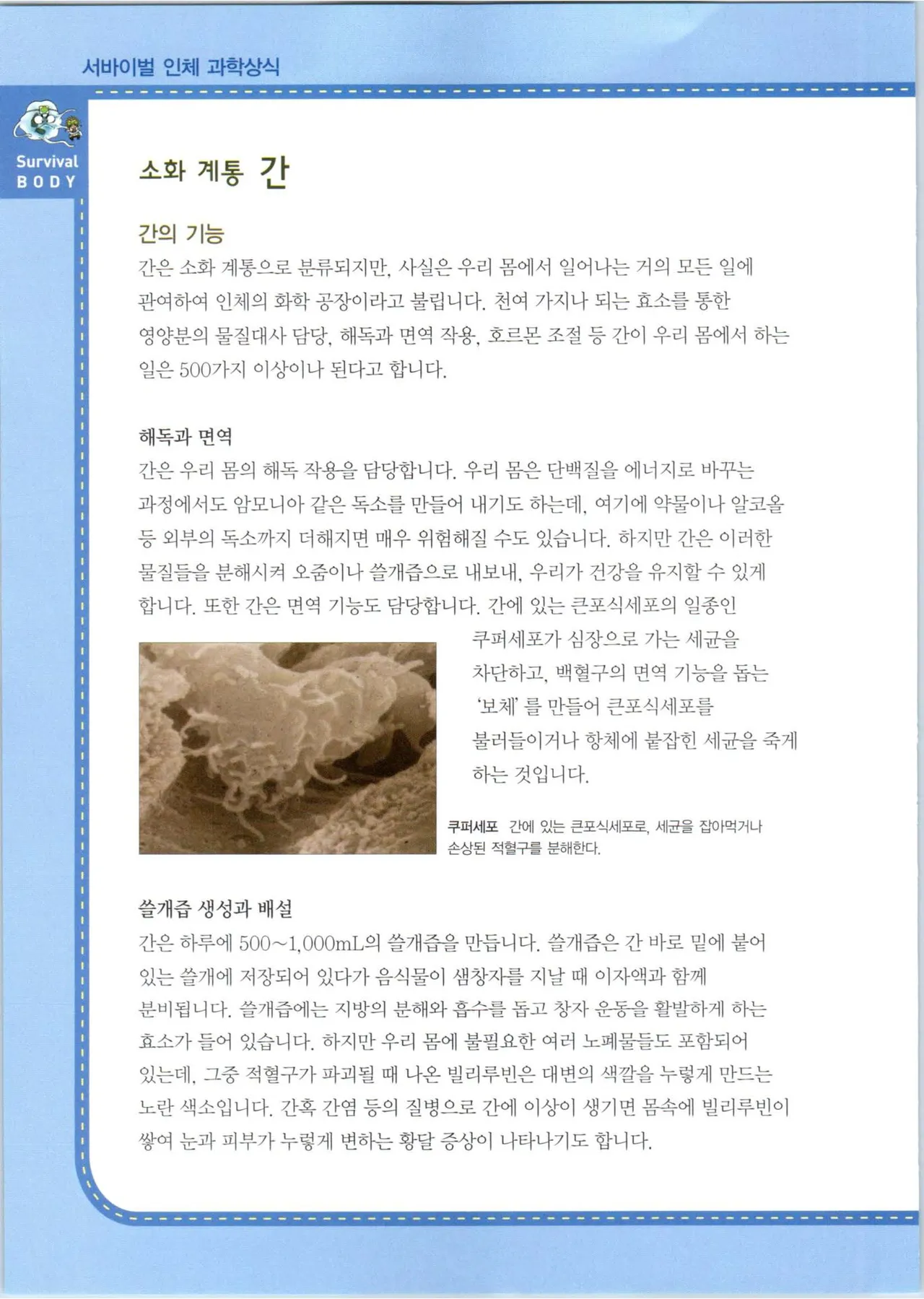 인체에서 살아남기 1-3권 - Image 236