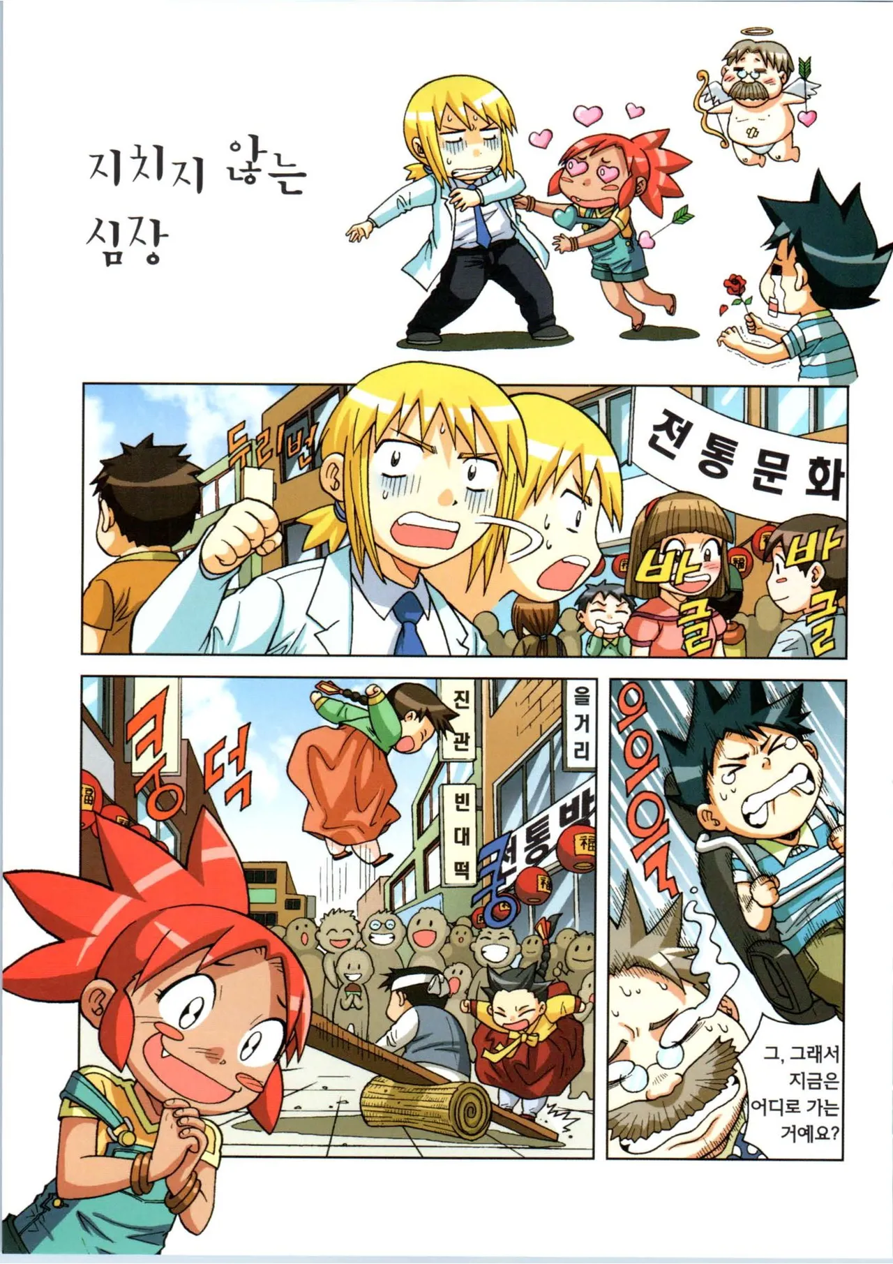 인체에서 살아남기 1-3권 - Image 238