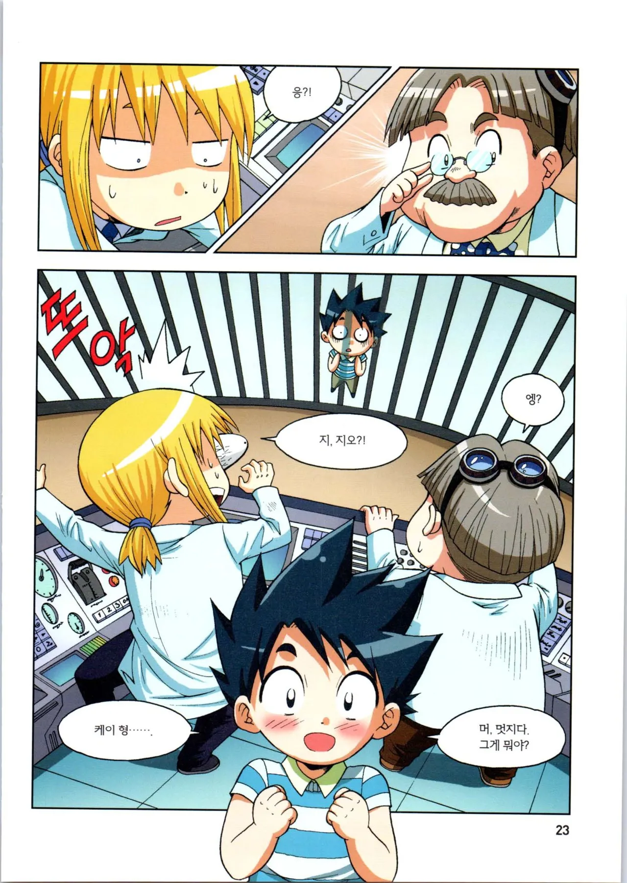 인체에서 살아남기 1-3권 - Image 24