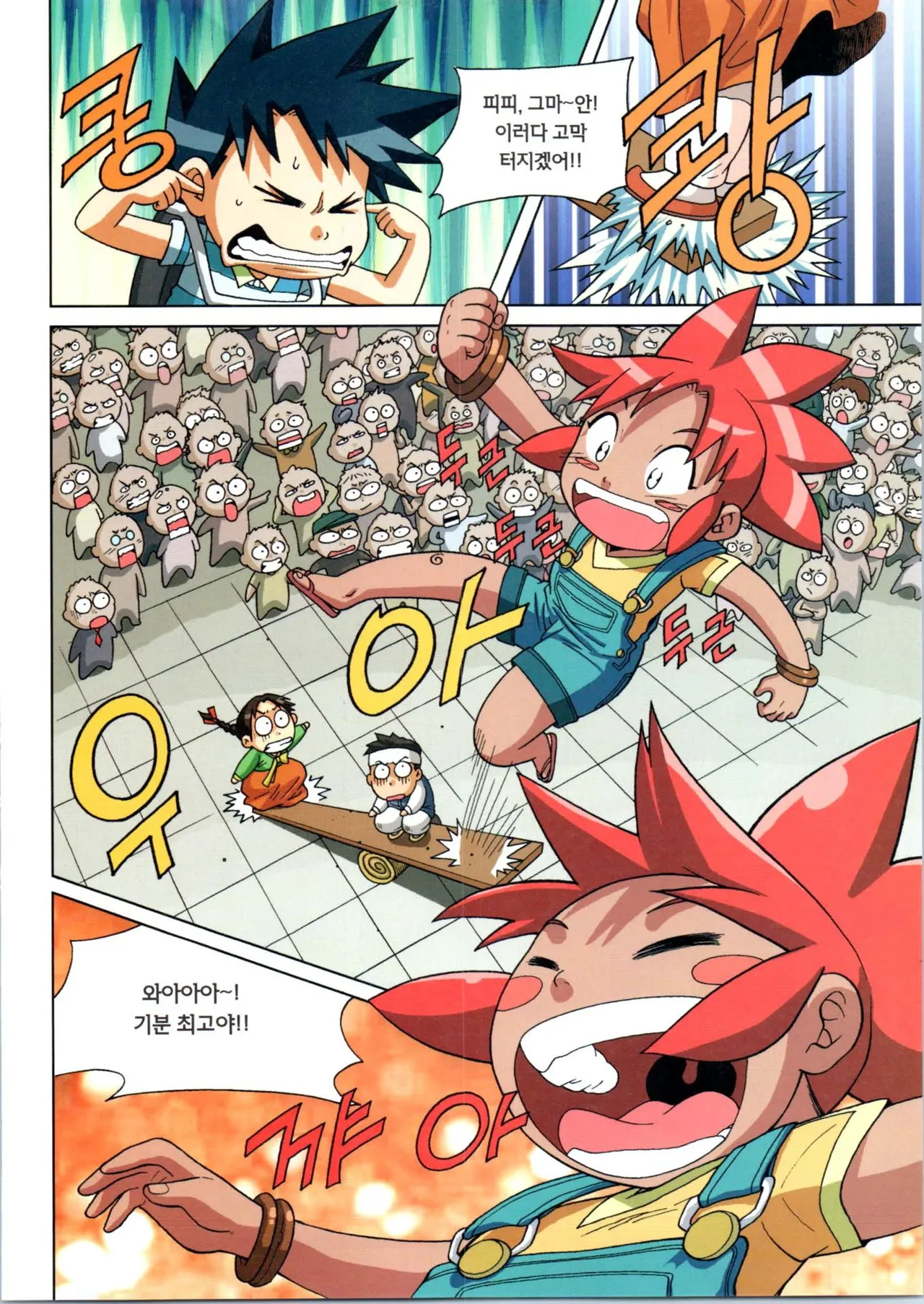 인체에서 살아남기 1-3권 - Image 241