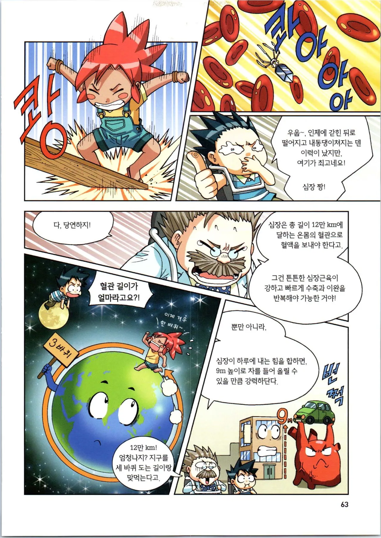 인체에서 살아남기 1-3권 - Image 243