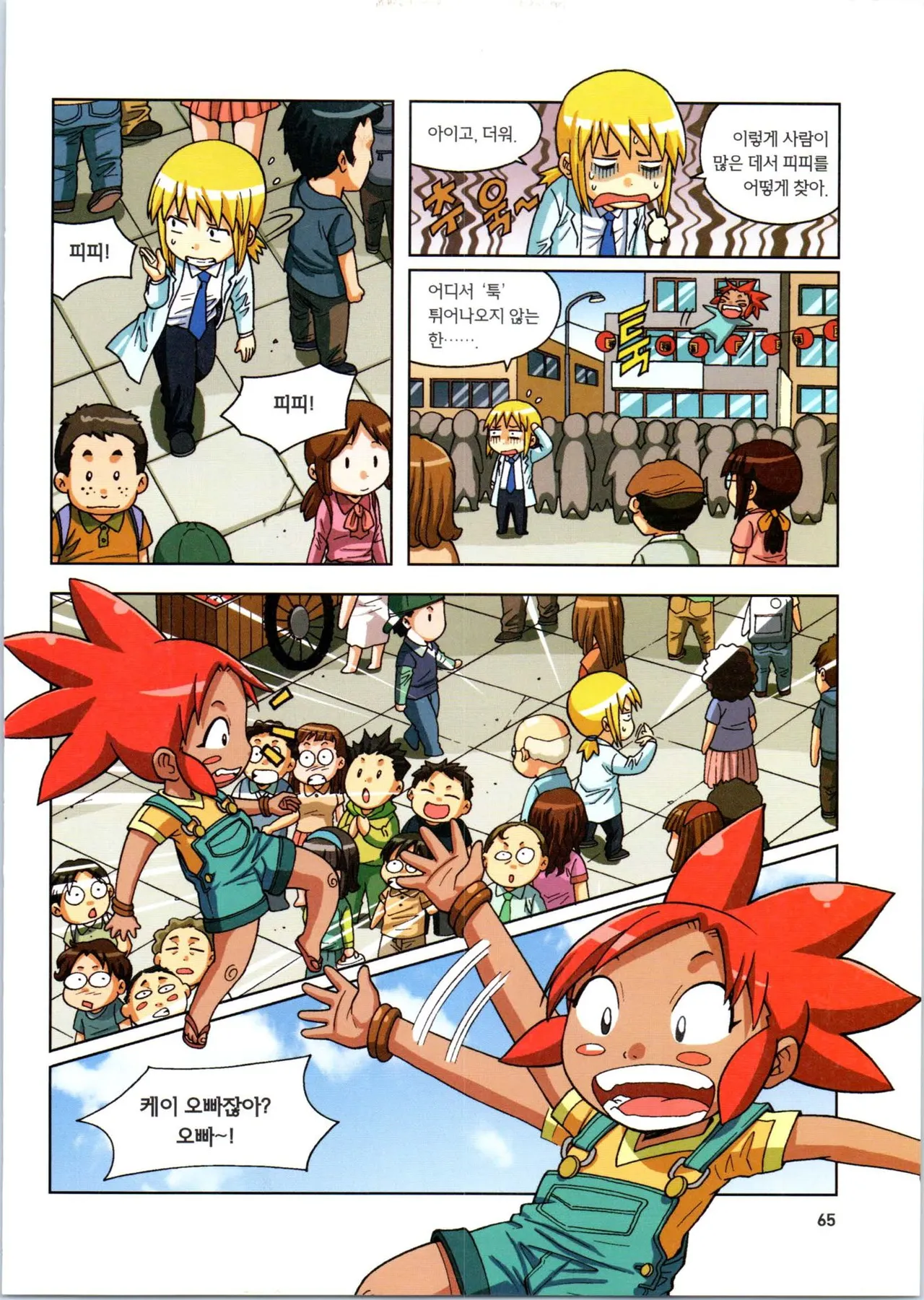 인체에서 살아남기 1-3권 - Image 245