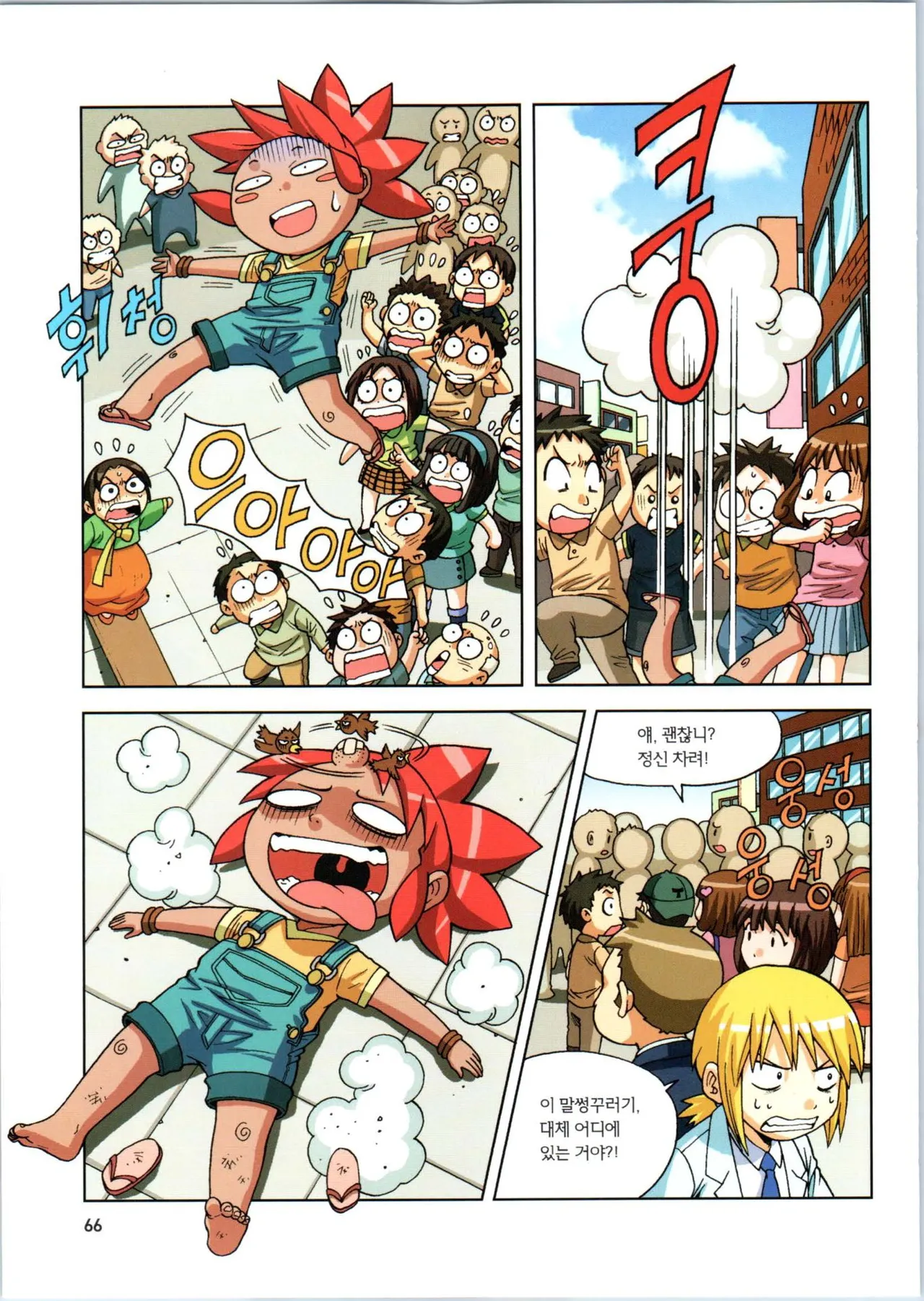 인체에서 살아남기 1-3권 - Image 246