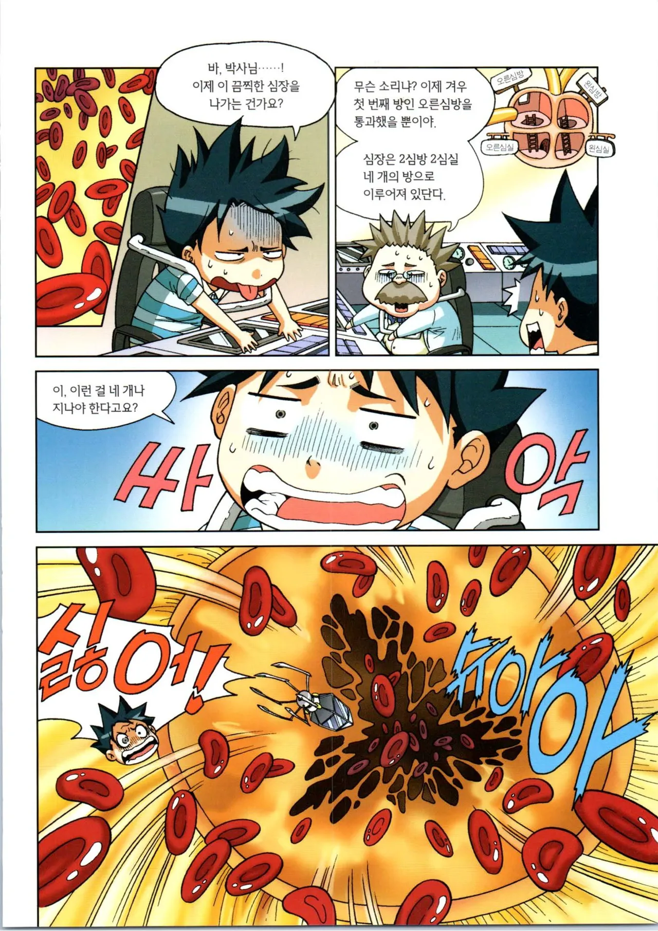 인체에서 살아남기 1-3권 - Image 247