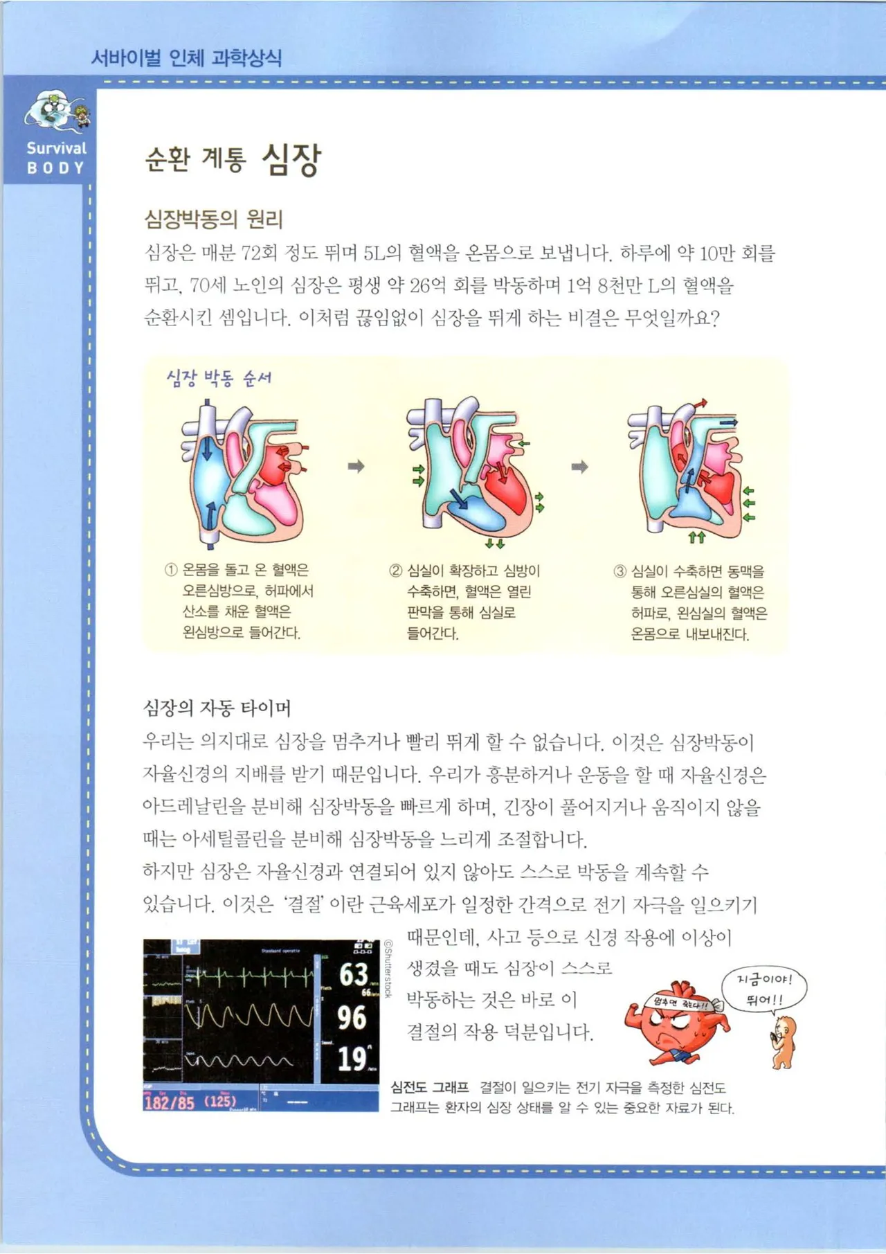 인체에서 살아남기 1-3권 - Image 248