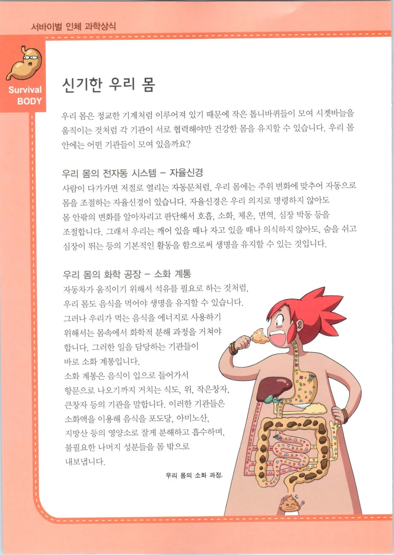 인체에서 살아남기 1-3권 - Image 25