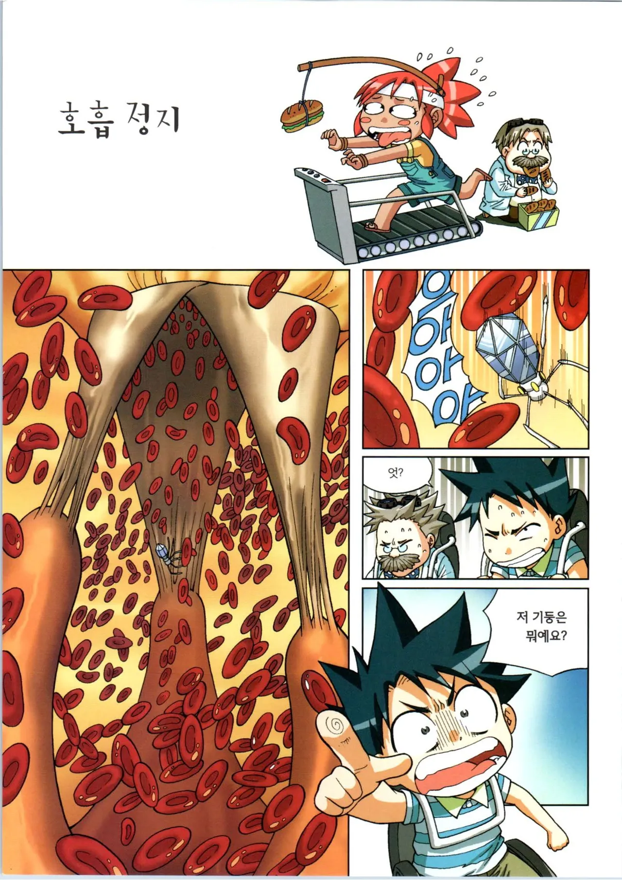 인체에서 살아남기 1-3권 - Image 250