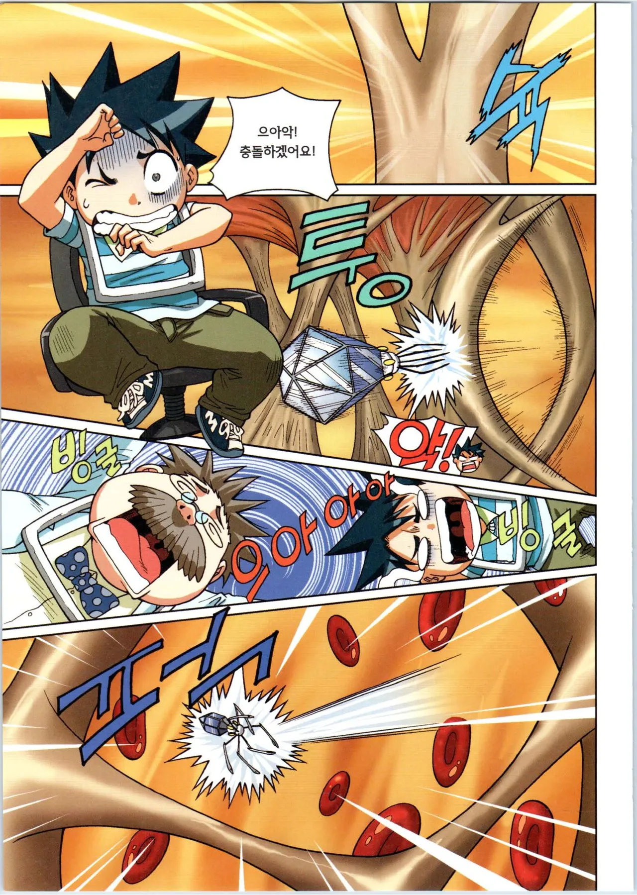 인체에서 살아남기 1-3권 - Image 252