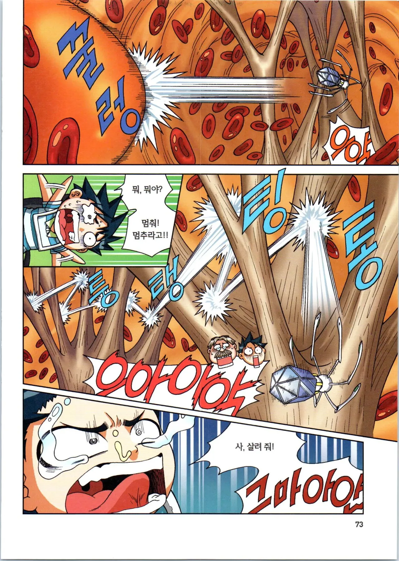 인체에서 살아남기 1-3권 - Image 253