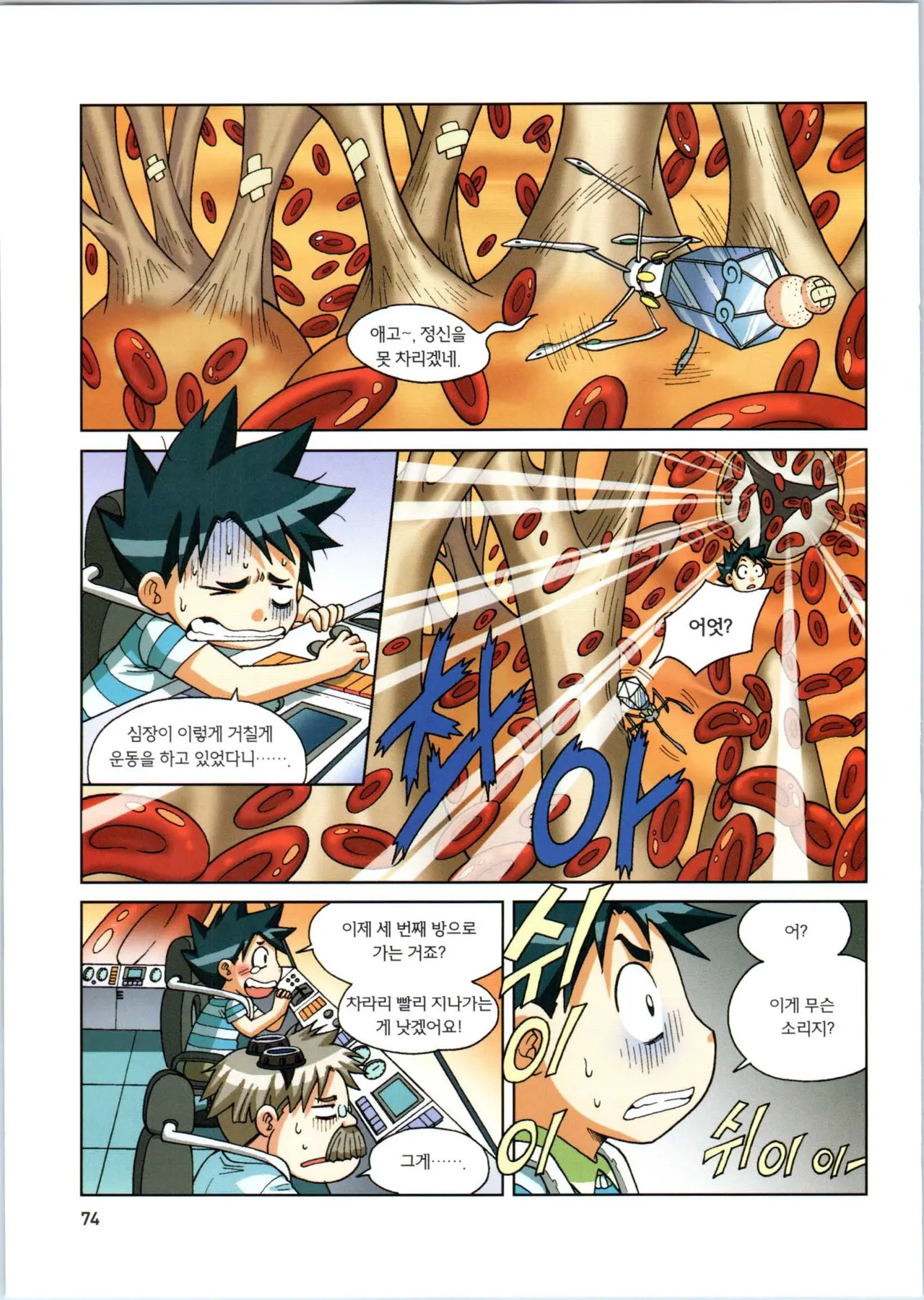 인체에서 살아남기 1-3권 - Image 254