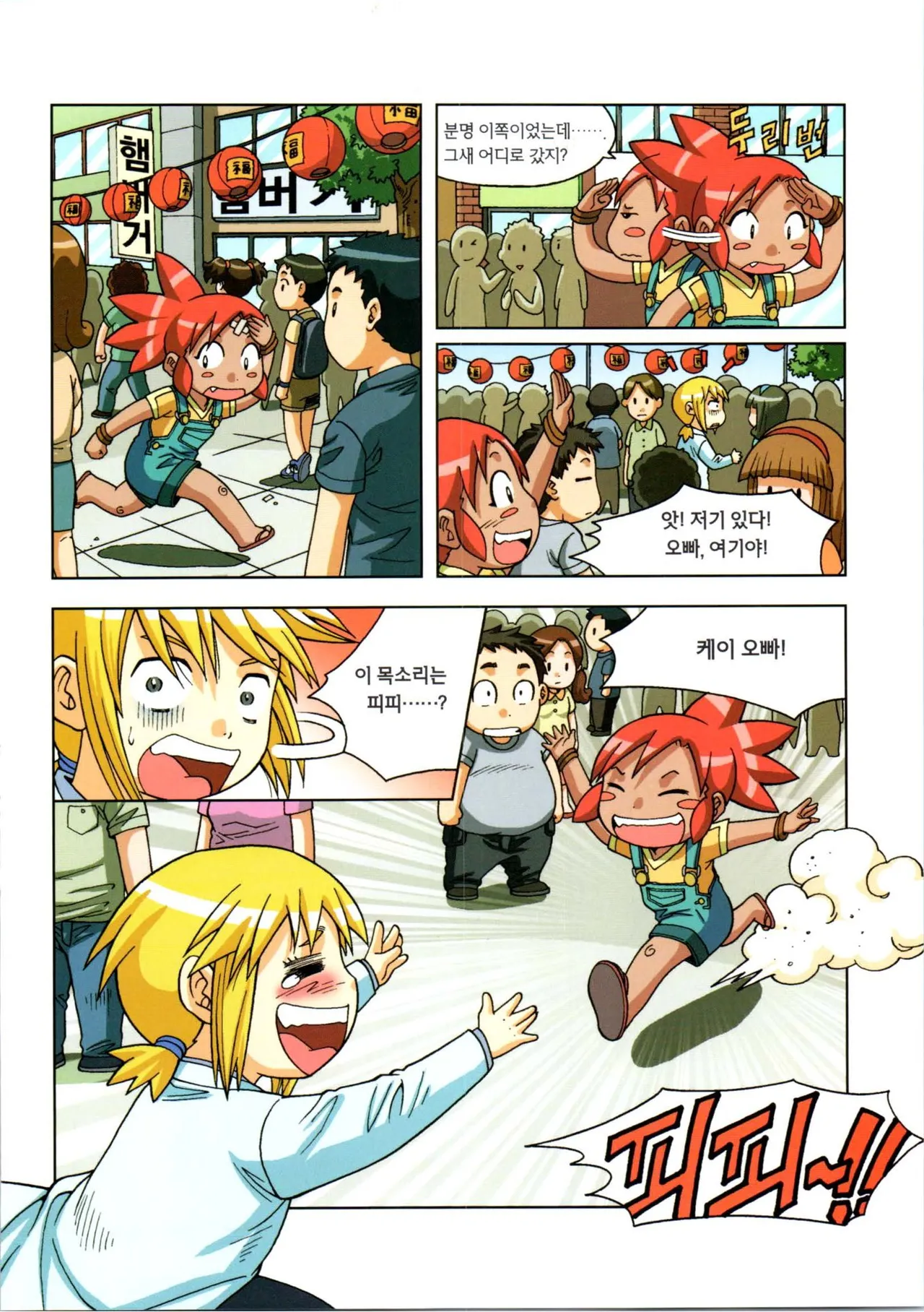 인체에서 살아남기 1-3권 - Image 255