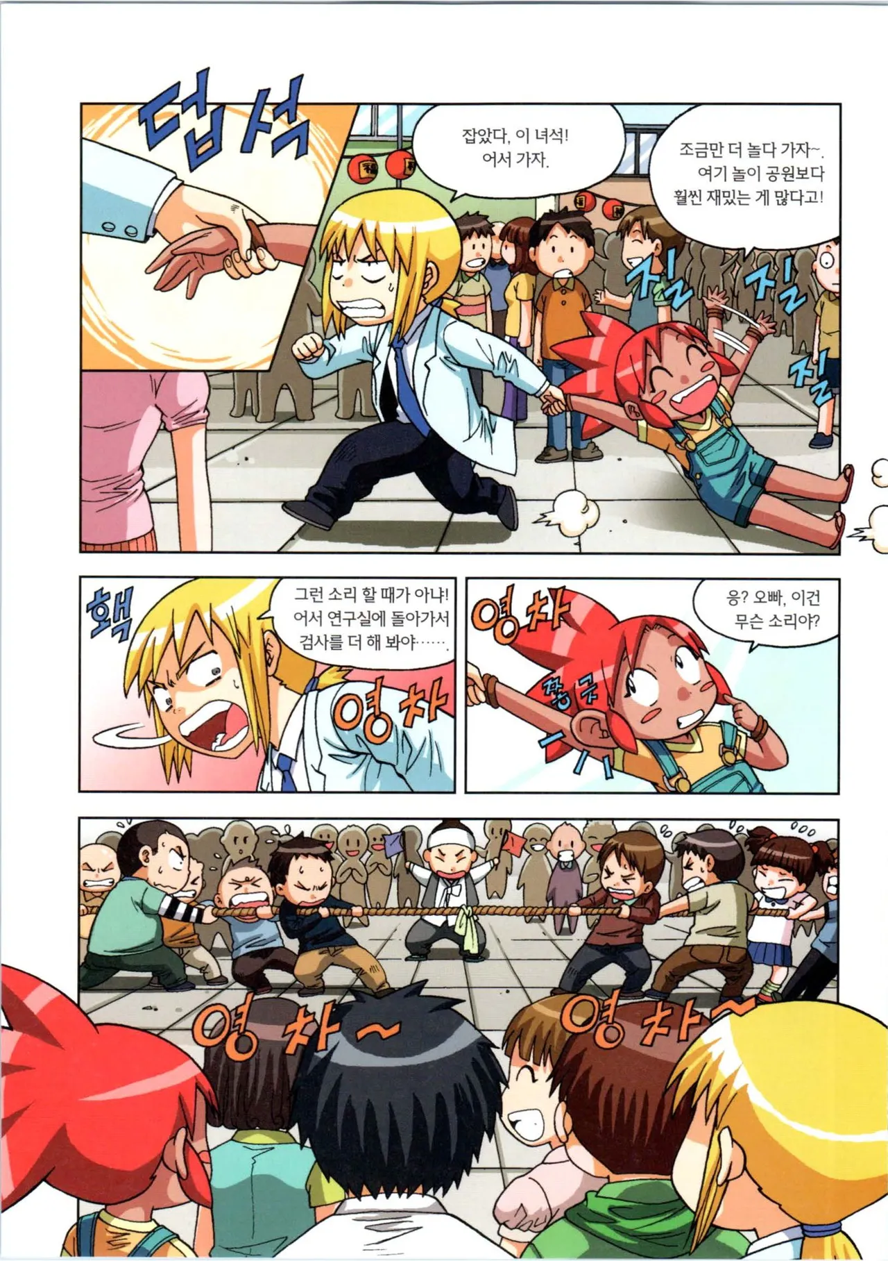 인체에서 살아남기 1-3권 - Image 256