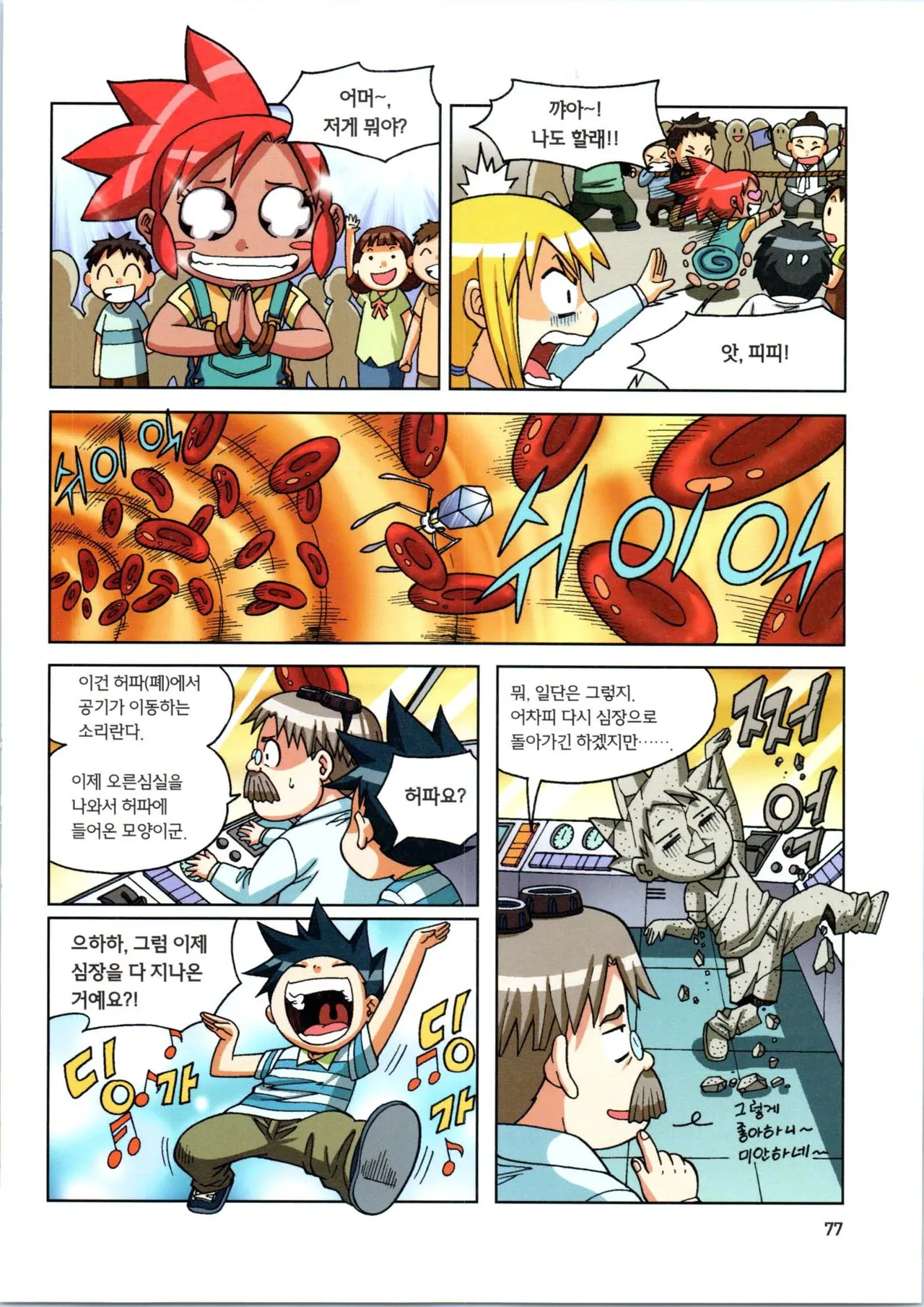 인체에서 살아남기 1-3권 - Image 257