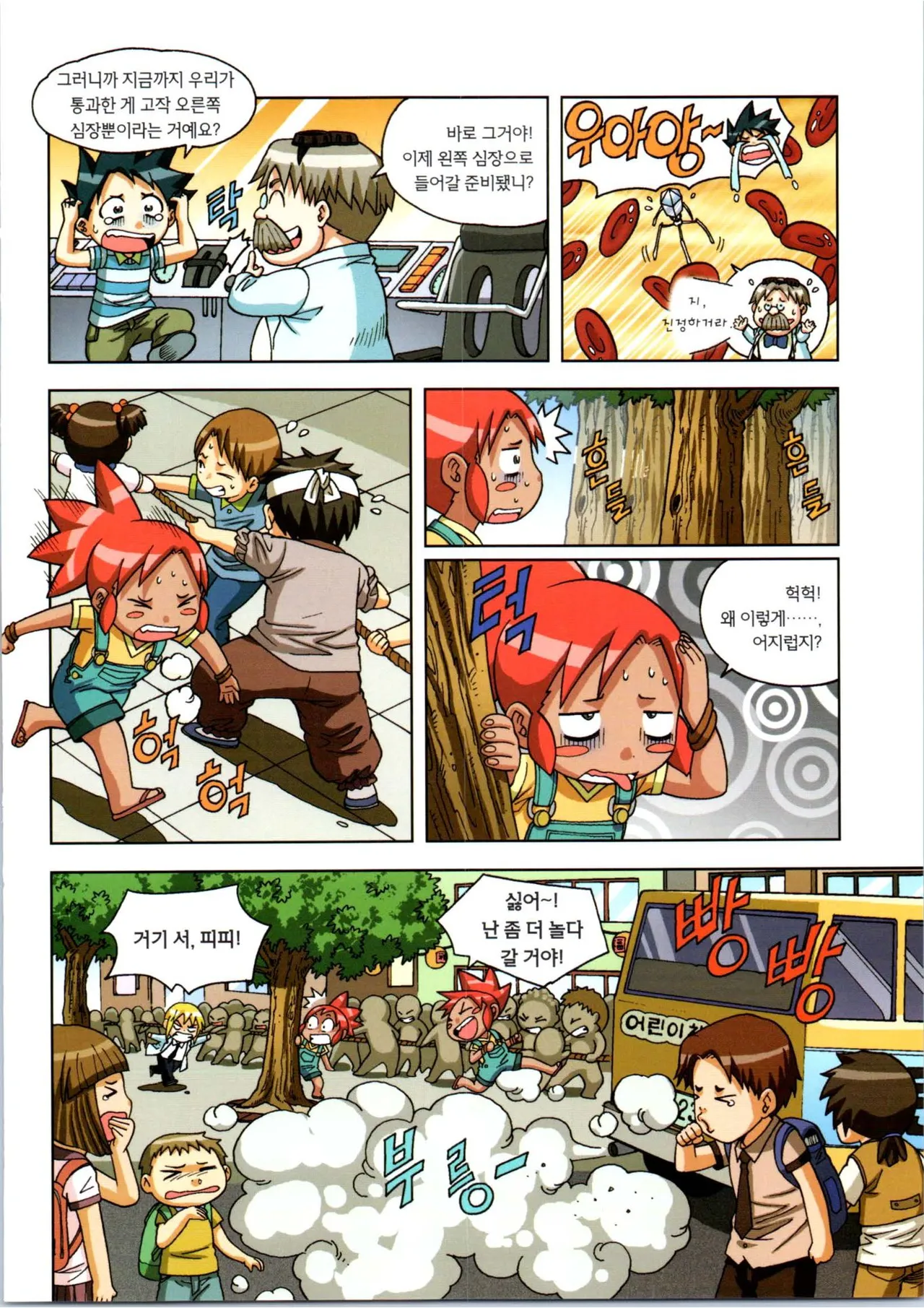 인체에서 살아남기 1-3권 - Image 259