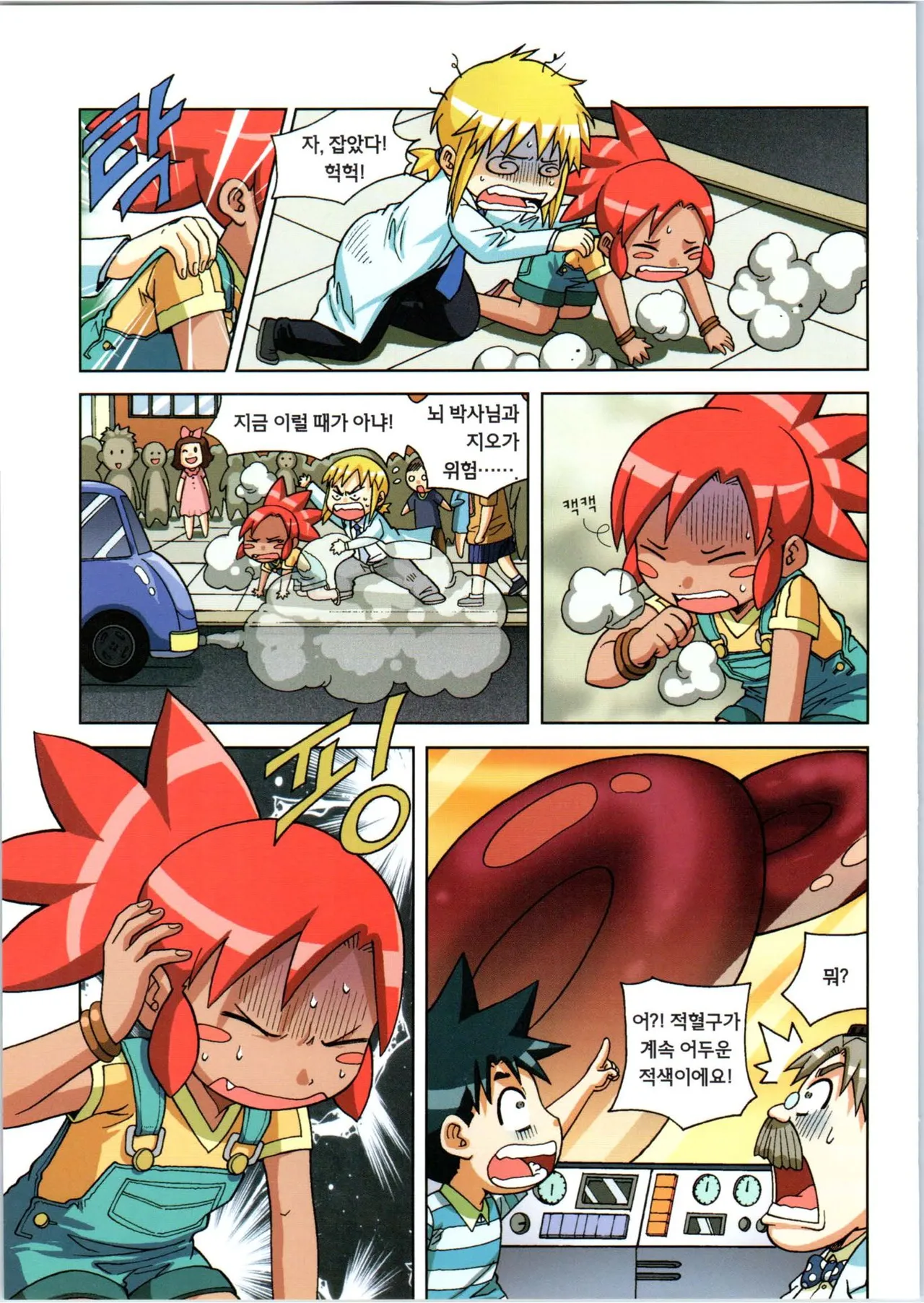 인체에서 살아남기 1-3권 - Image 262