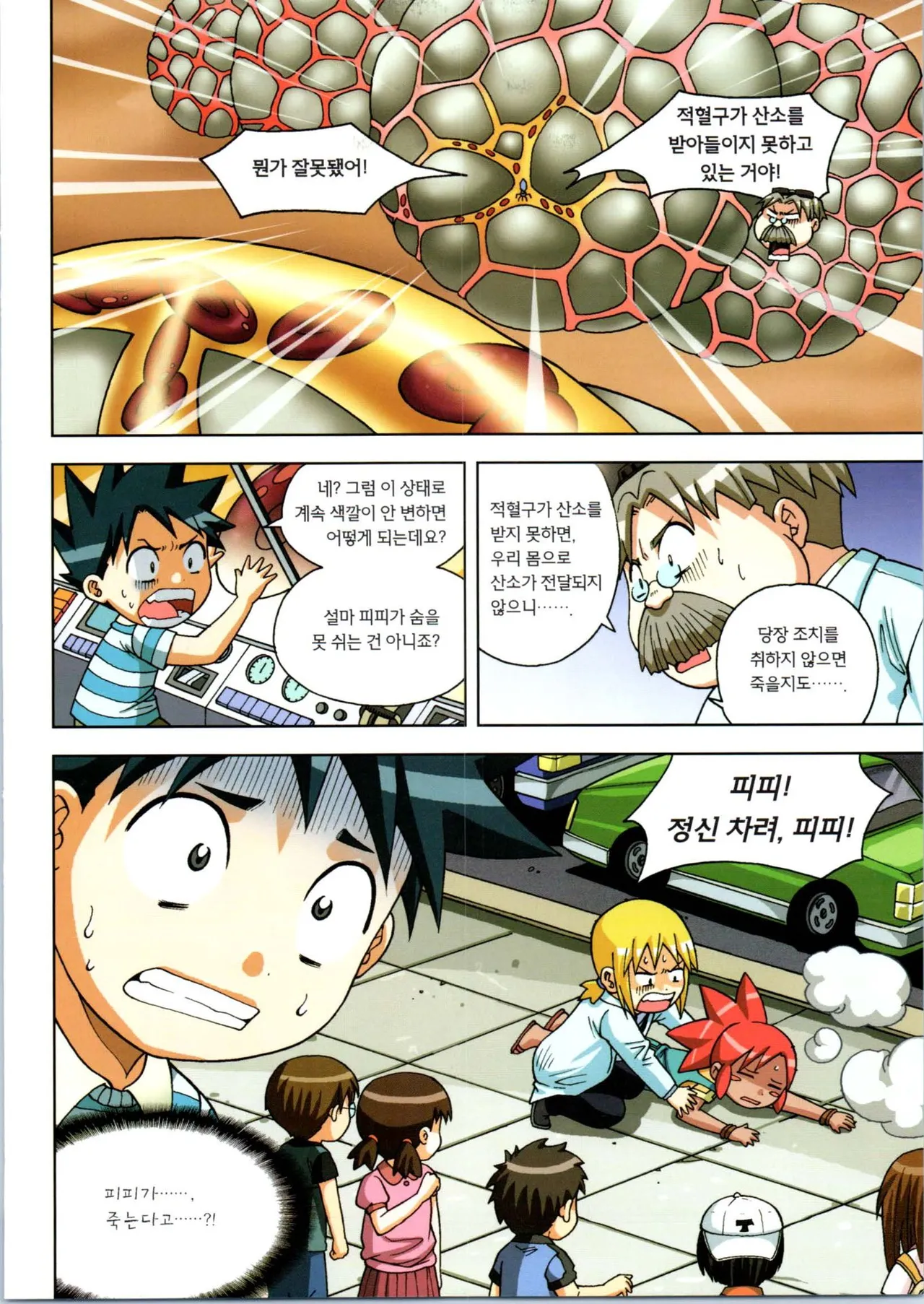 인체에서 살아남기 1-3권 - Image 263