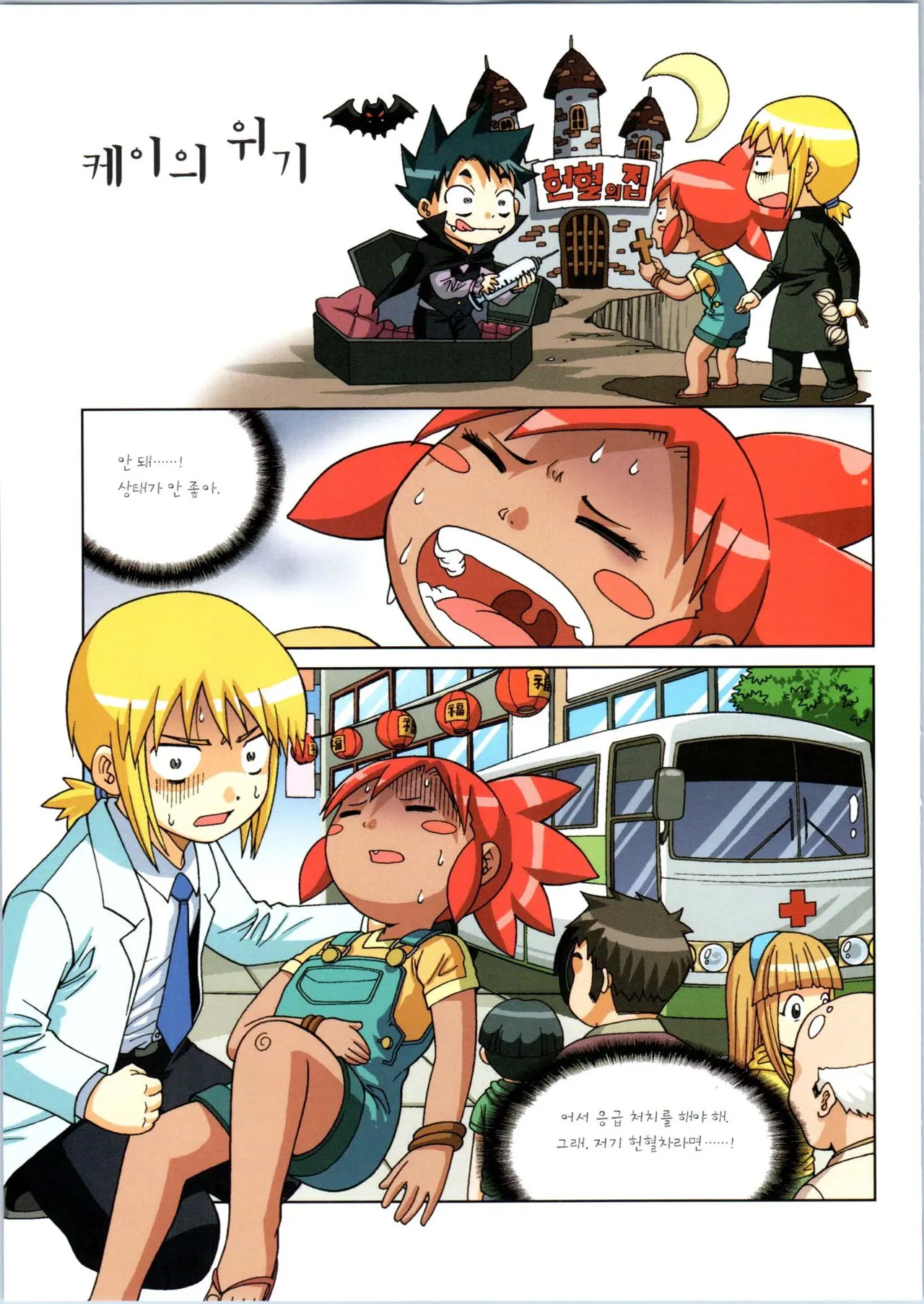 인체에서 살아남기 1-3권 - Image 266