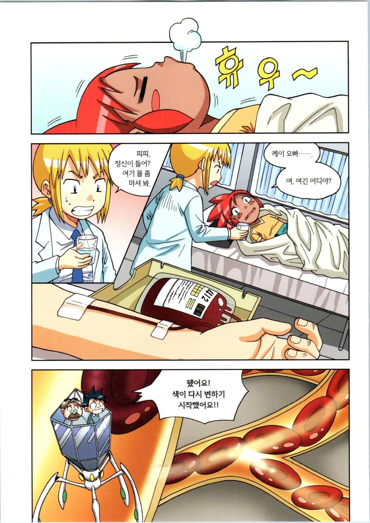 인체에서 살아남기 1-3권 - Image 268