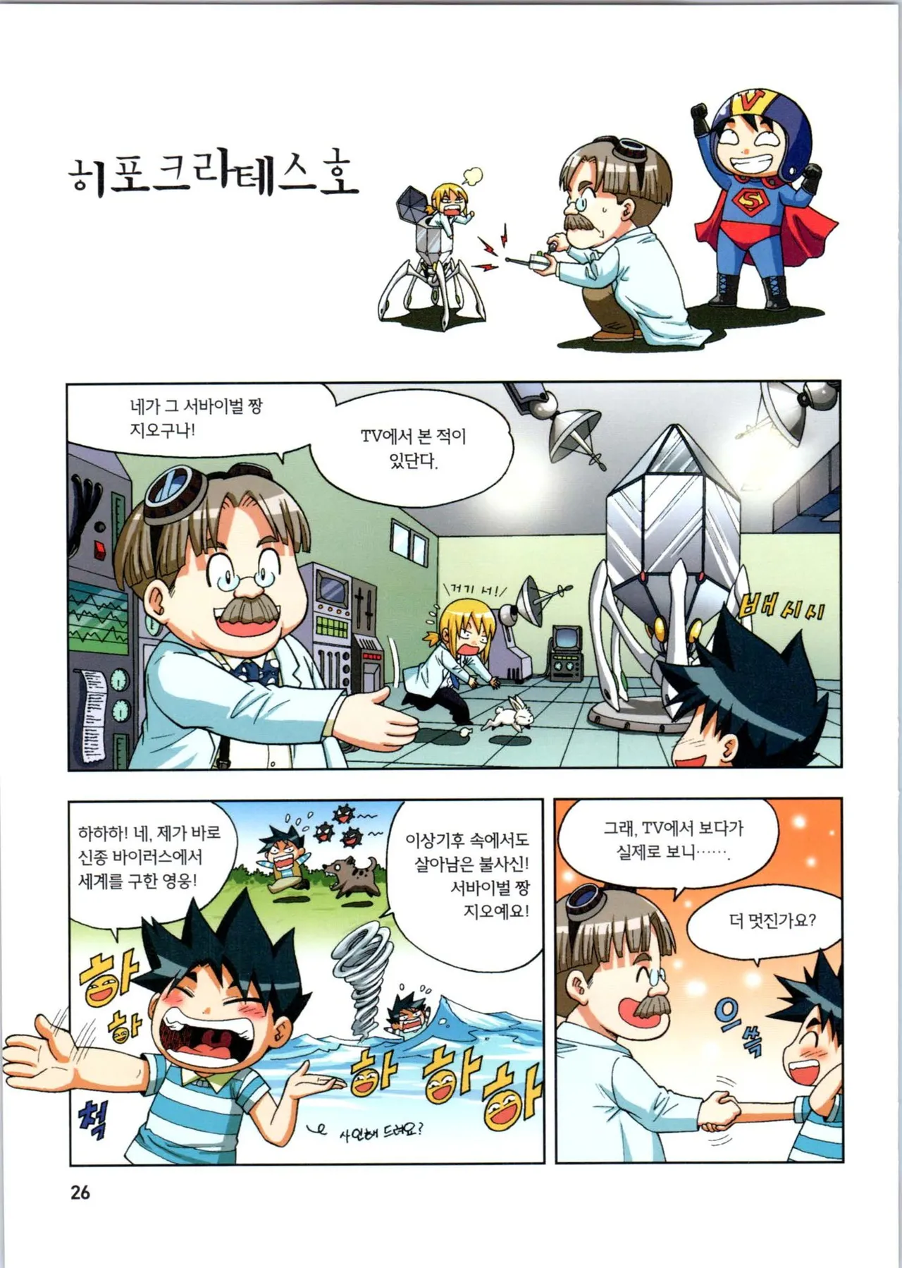 인체에서 살아남기 1-3권 - Image 27