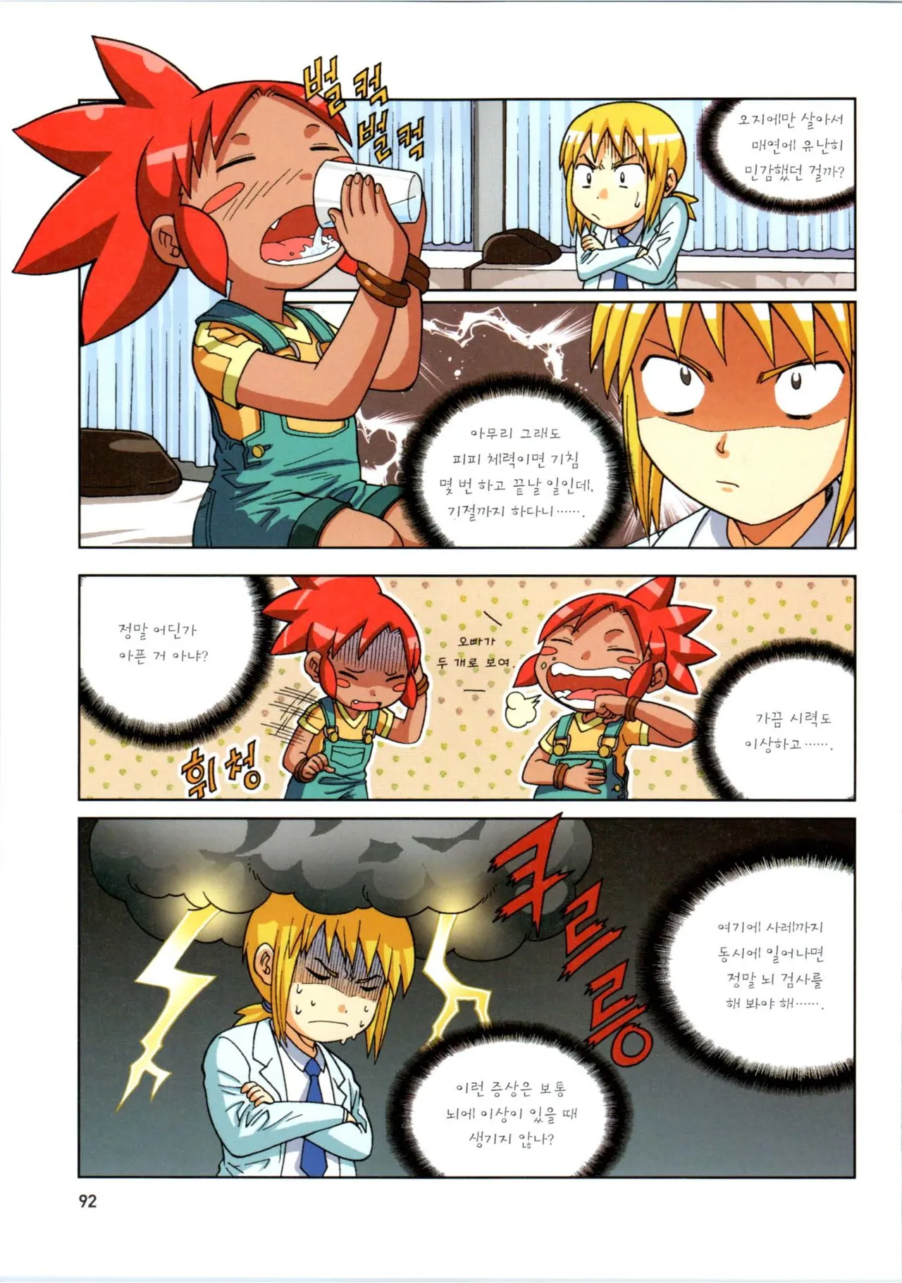 인체에서 살아남기 1-3권 - Image 272