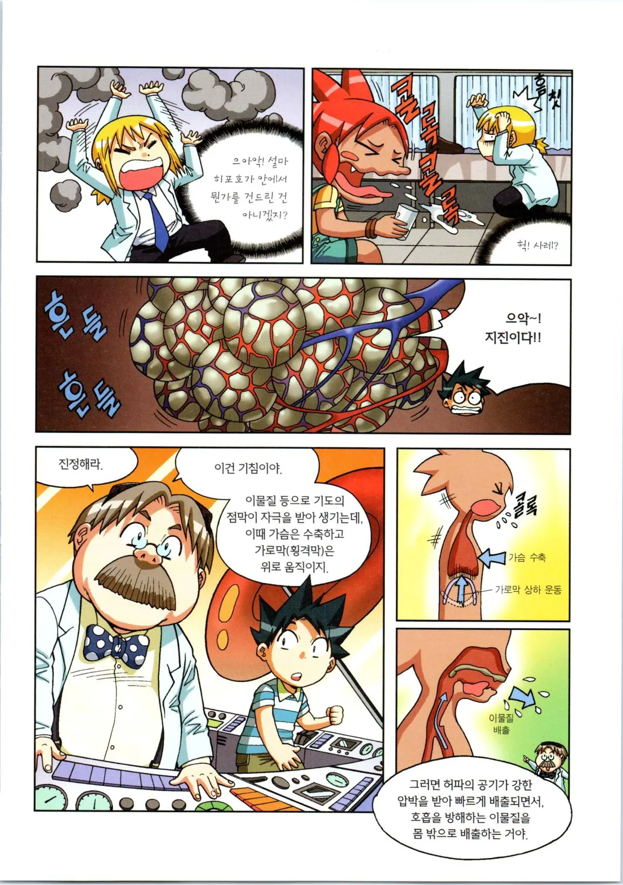 인체에서 살아남기 1-3권 - Image 273