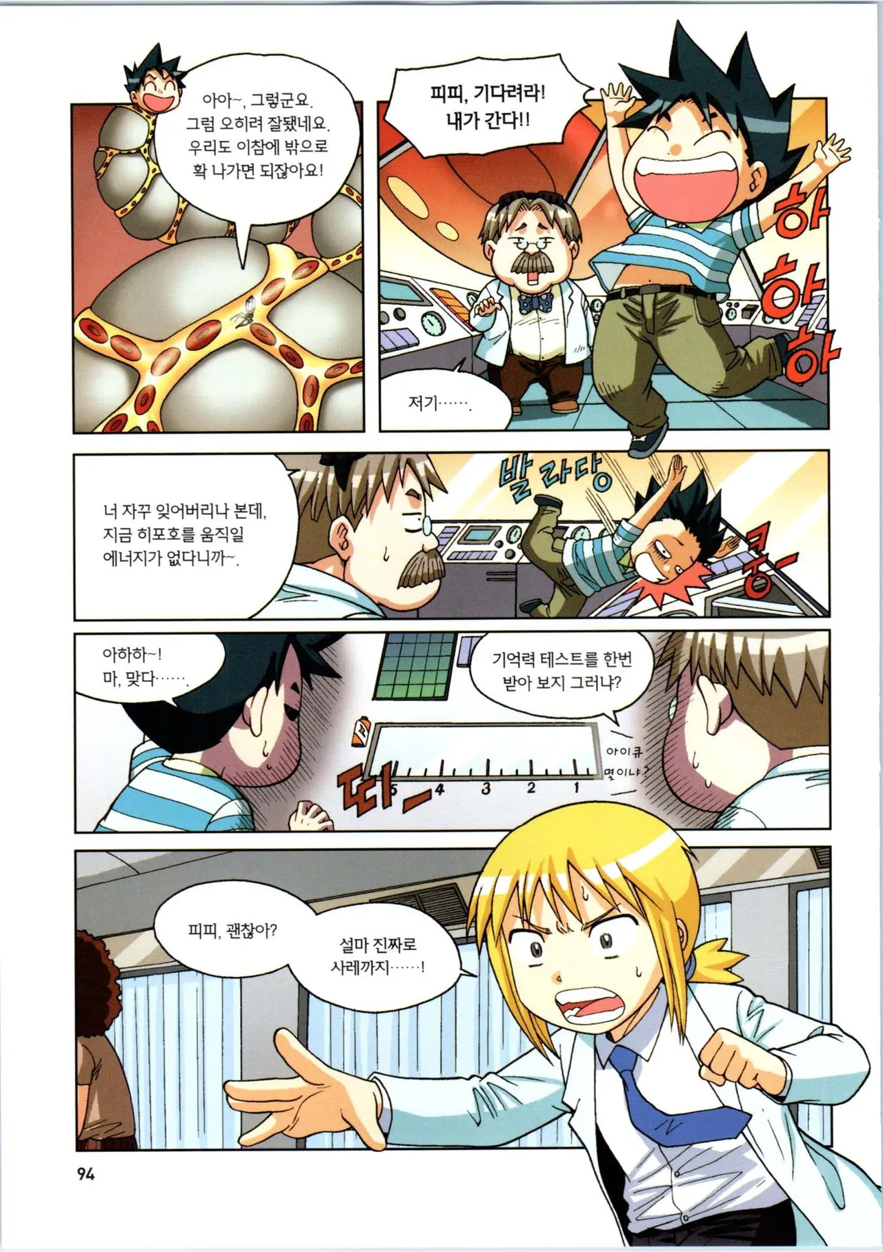 인체에서 살아남기 1-3권 - Image 274