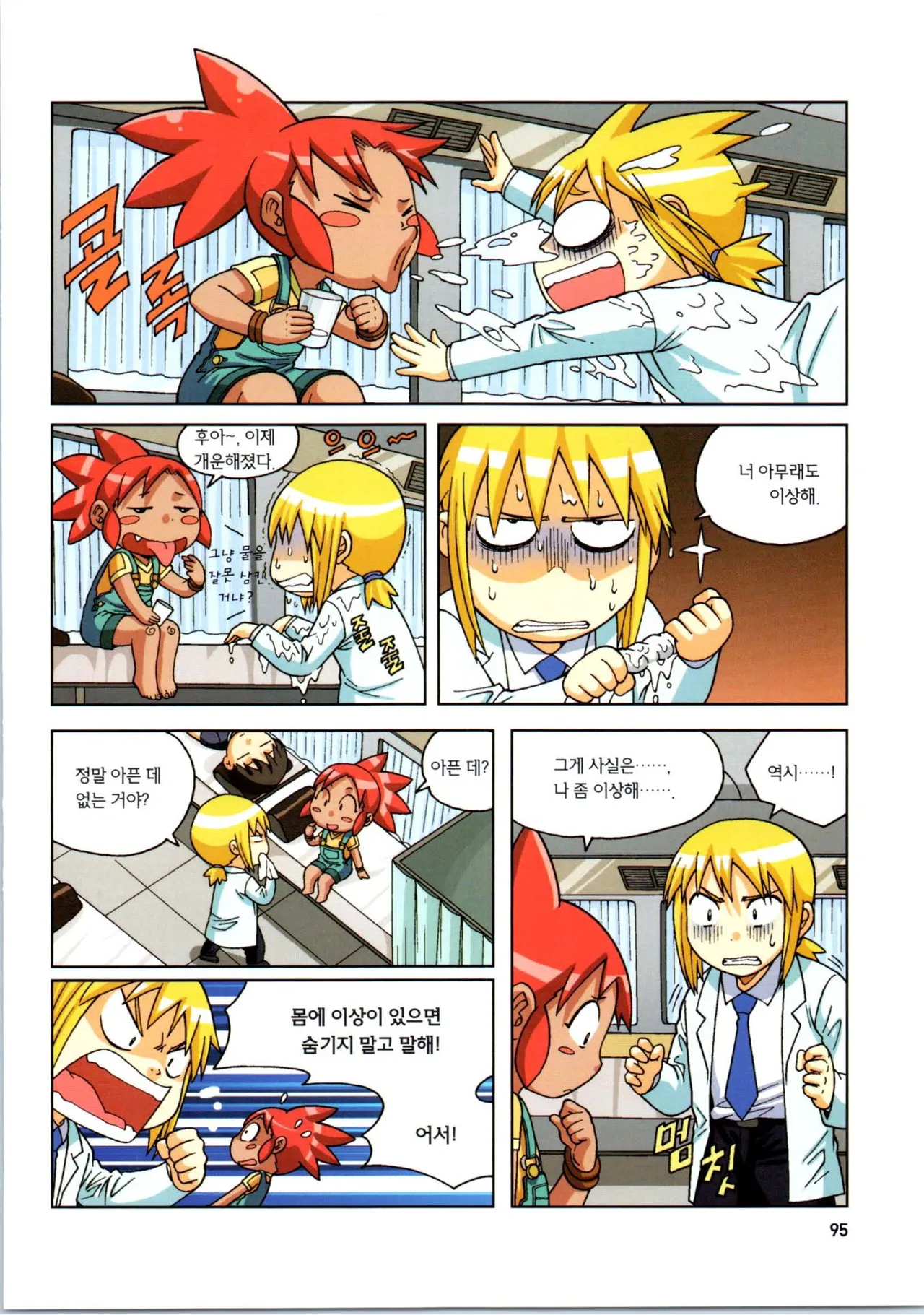 인체에서 살아남기 1-3권 - Image 275