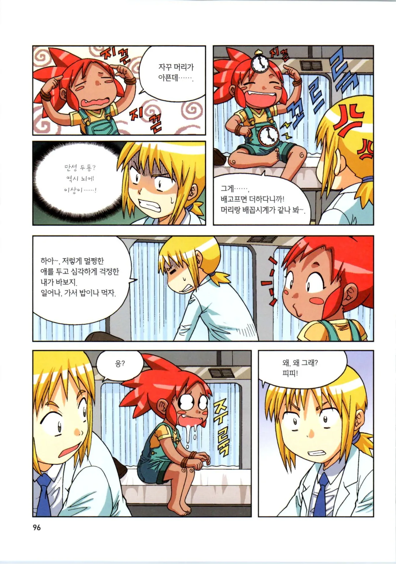 인체에서 살아남기 1-3권 - Image 276