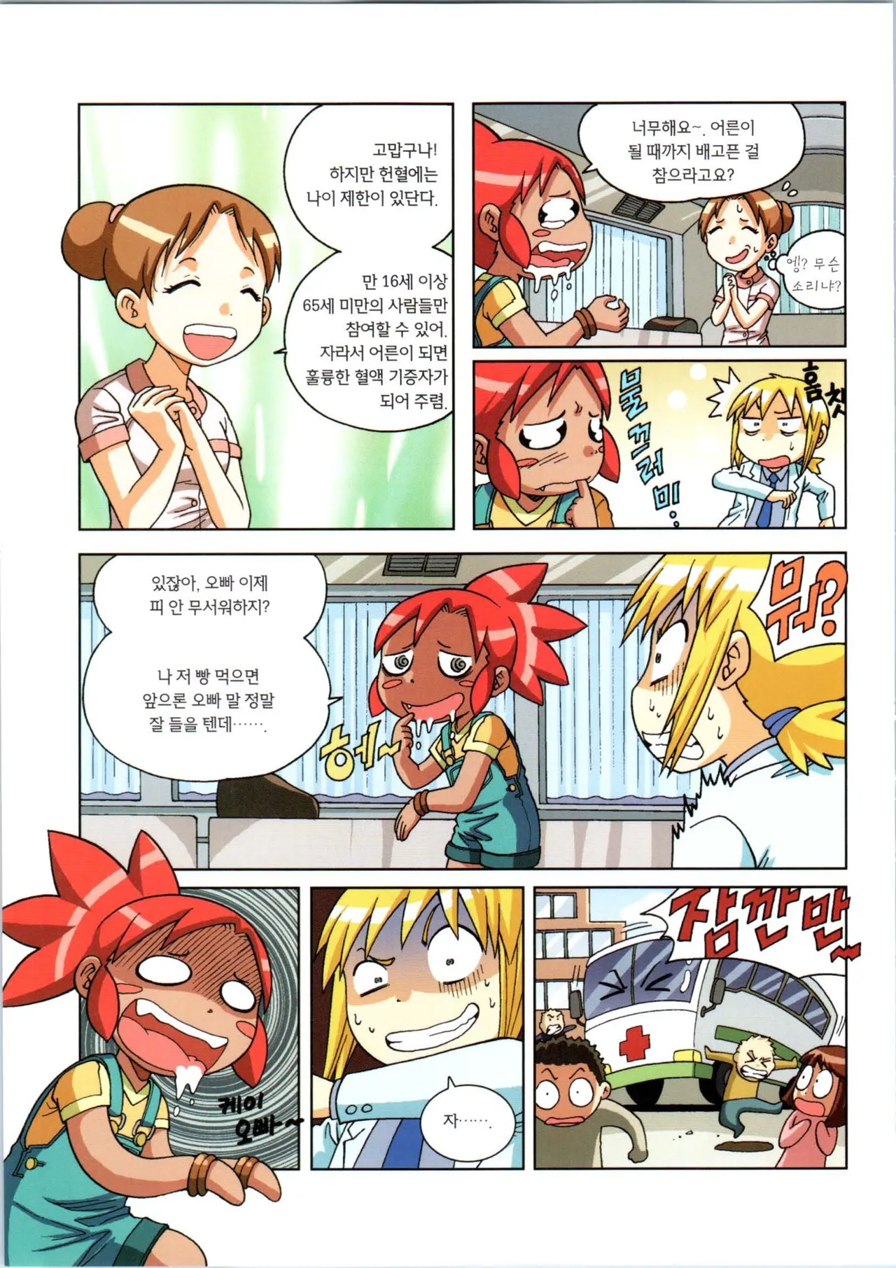 인체에서 살아남기 1-3권 - Image 278