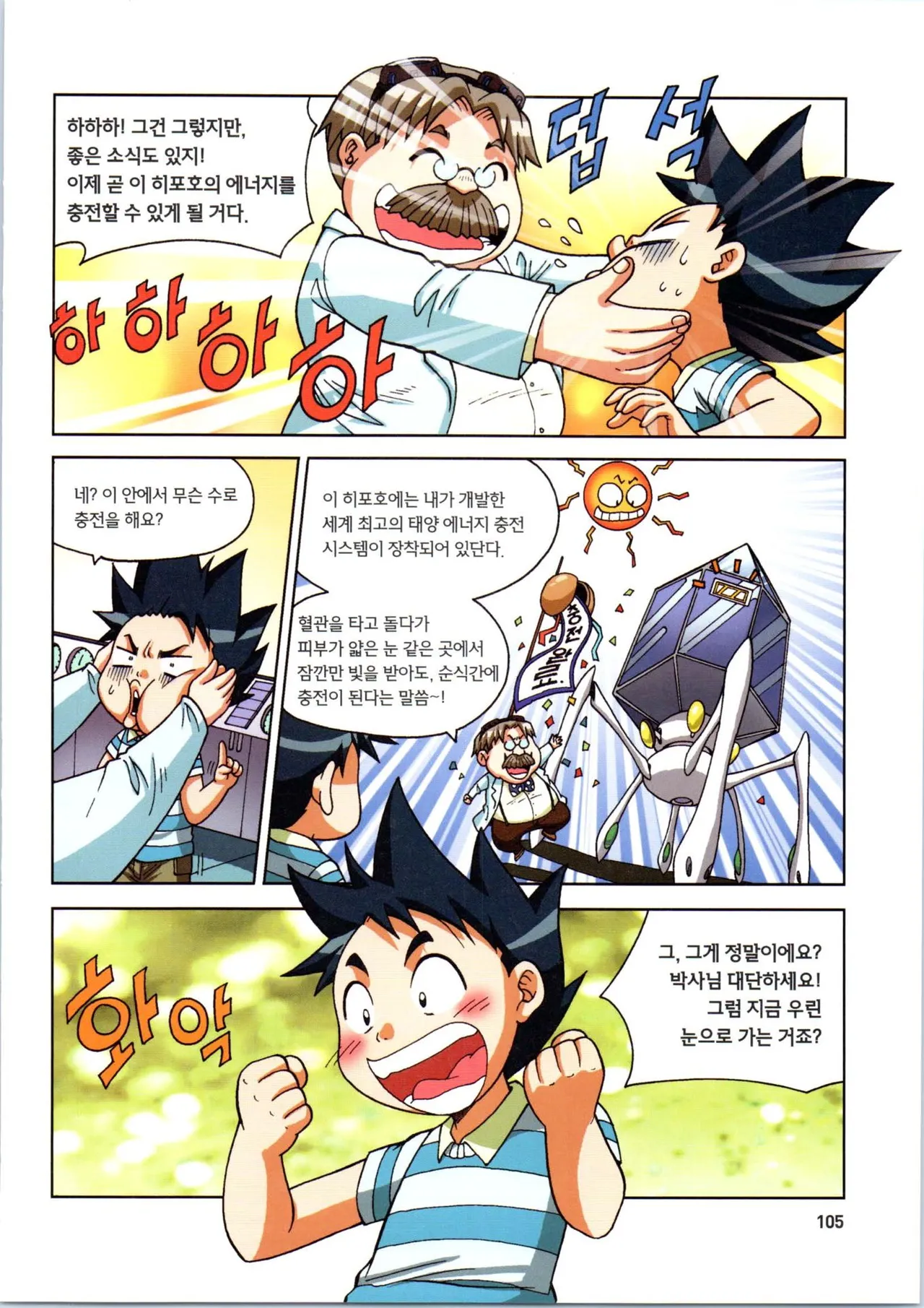 인체에서 살아남기 1-3권 - Image 285