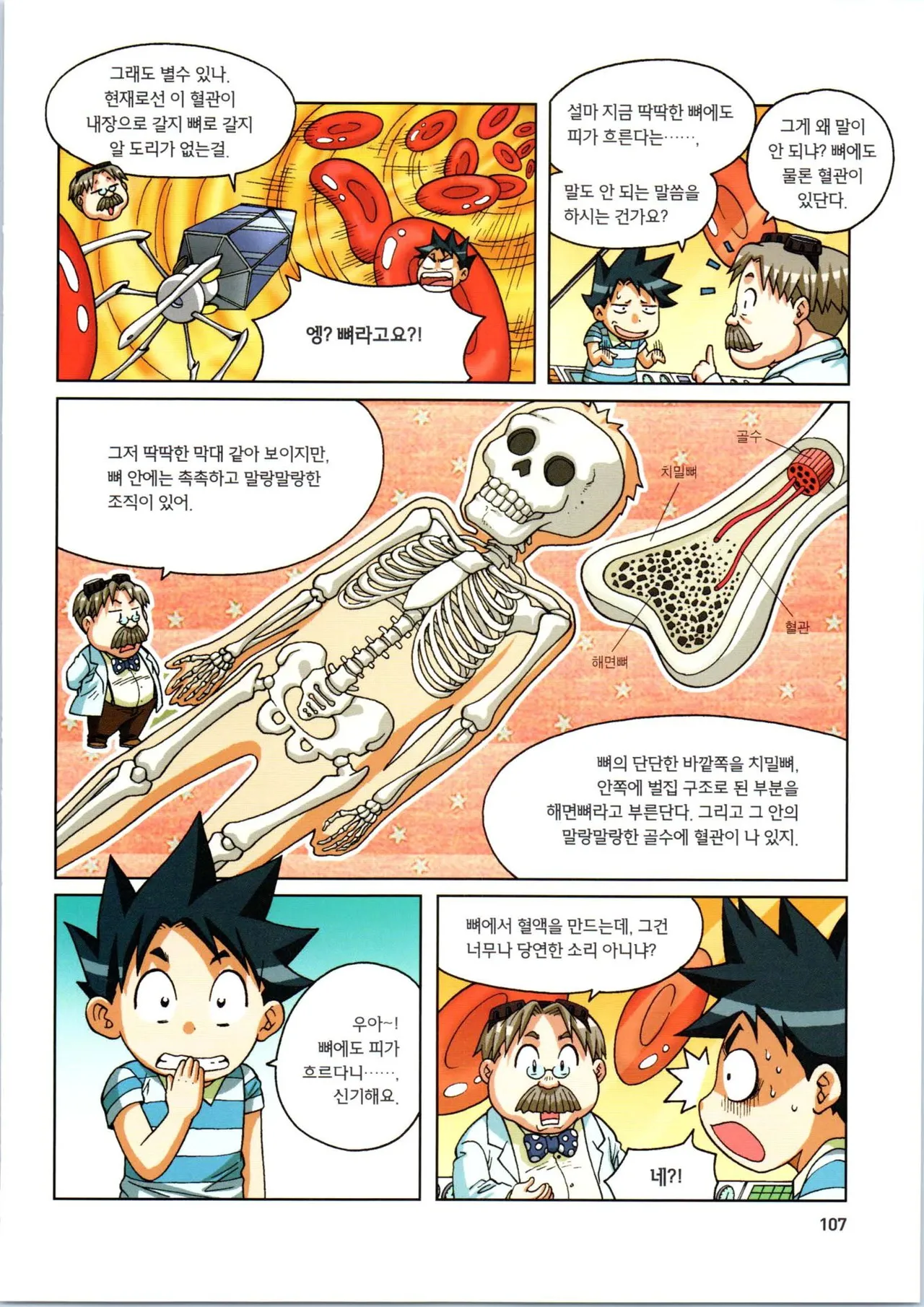 인체에서 살아남기 1-3권 - Image 287