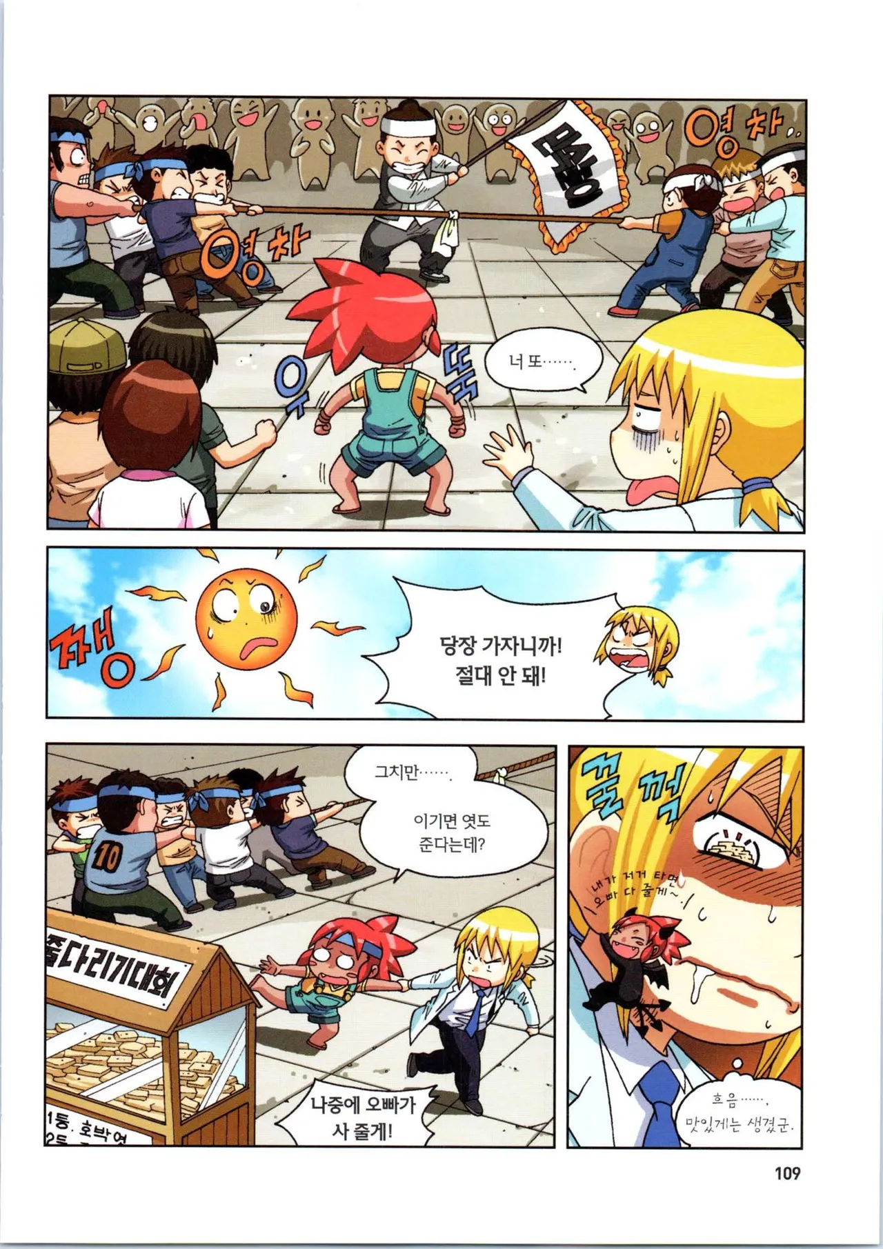 인체에서 살아남기 1-3권 - Image 289