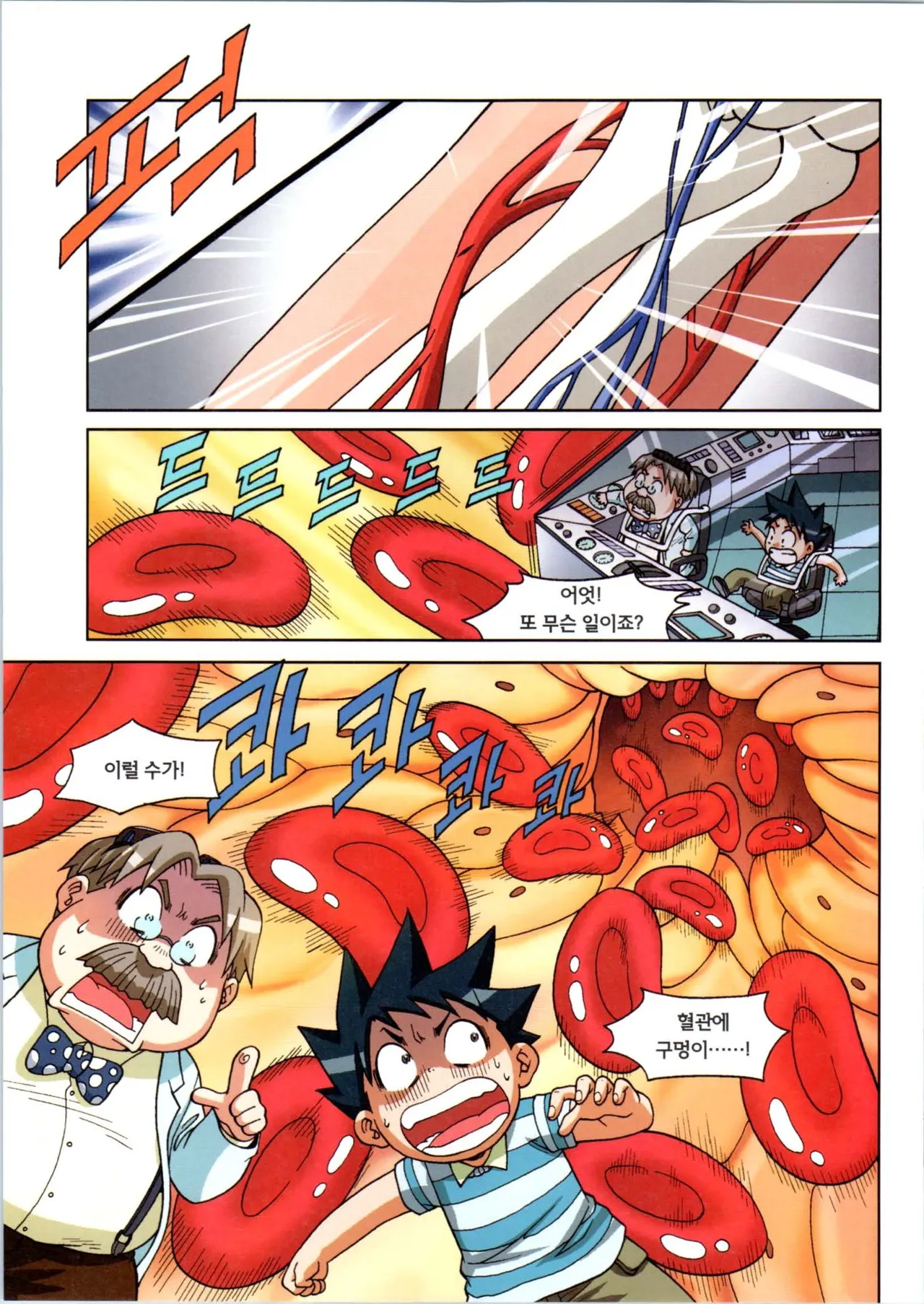 인체에서 살아남기 1-3권 - Image 292