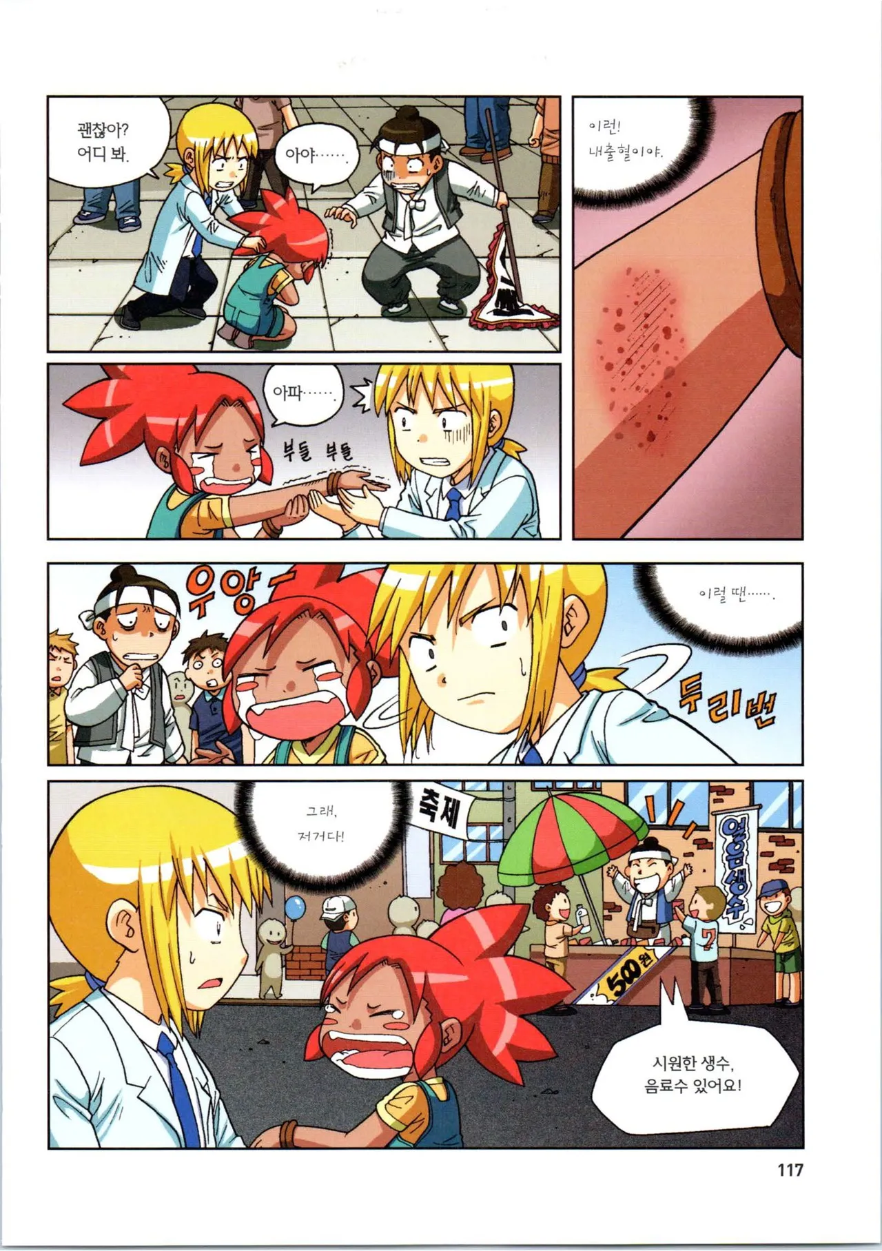 인체에서 살아남기 1-3권 - Image 297