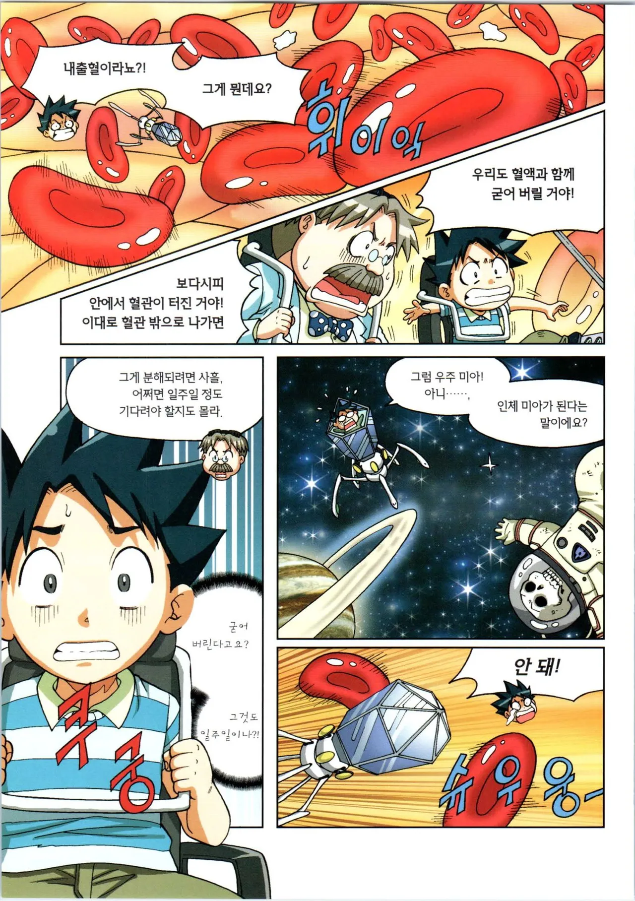 인체에서 살아남기 1-3권 - Image 298