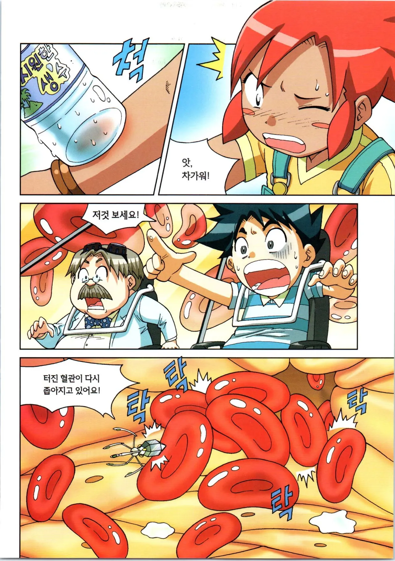 인체에서 살아남기 1-3권 - Image 299