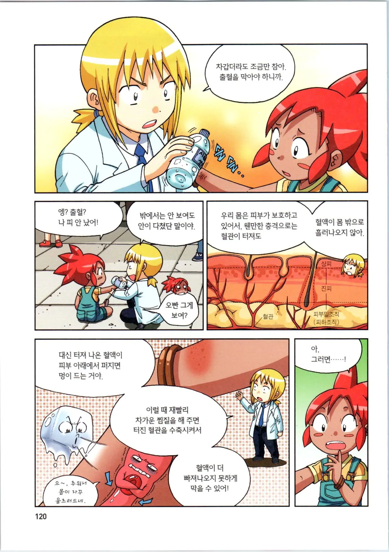 인체에서 살아남기 1-3권 - Image 300