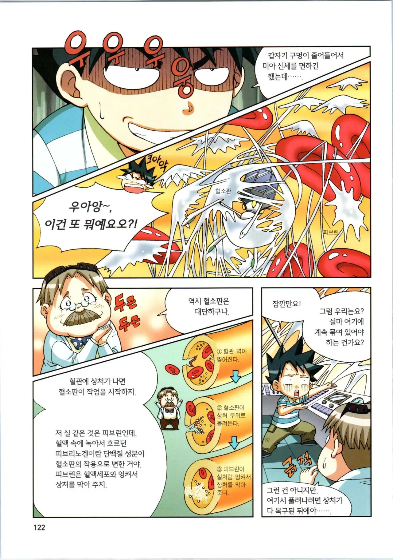 인체에서 살아남기 1-3권 - Image 302