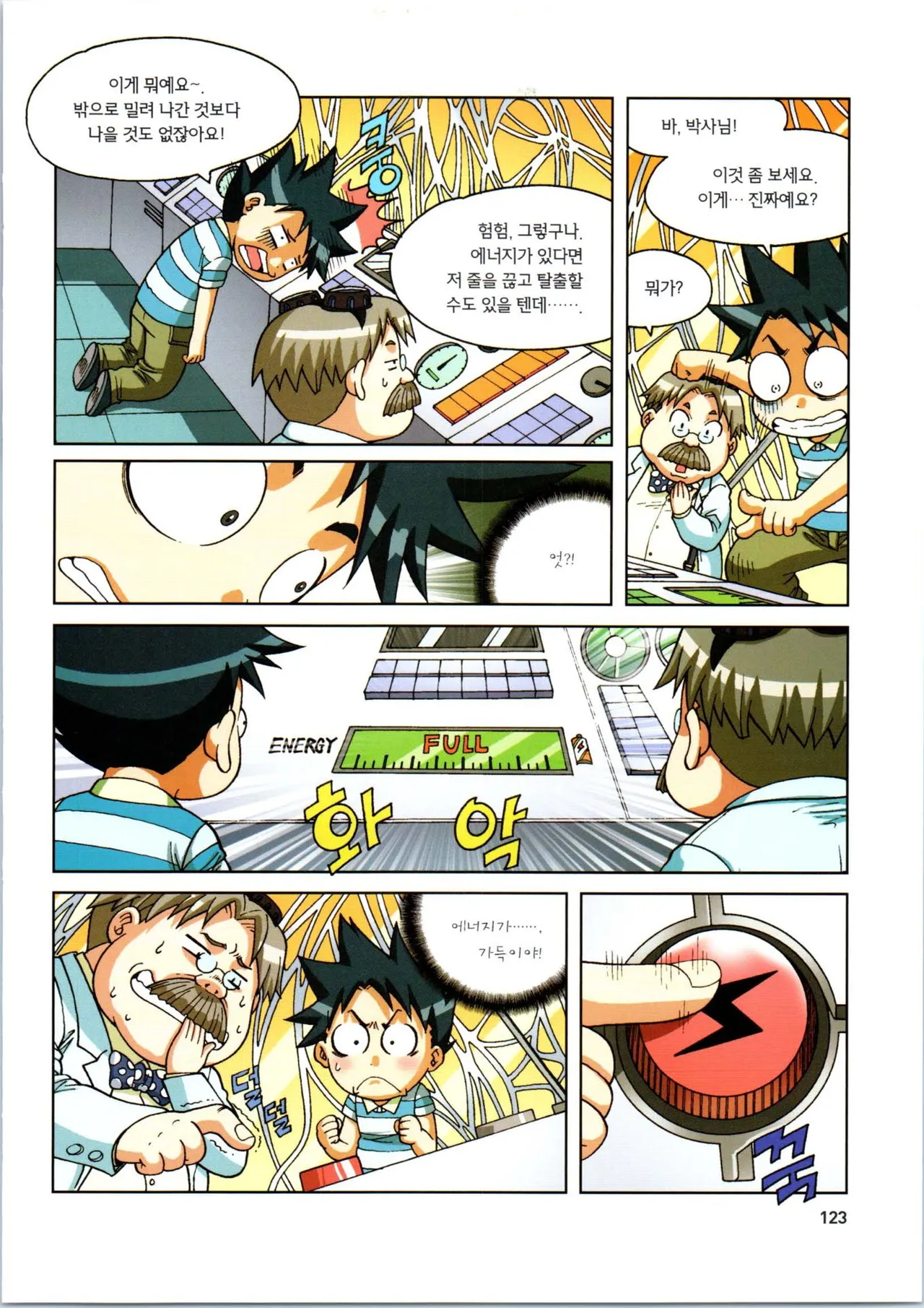 인체에서 살아남기 1-3권 - Image 303