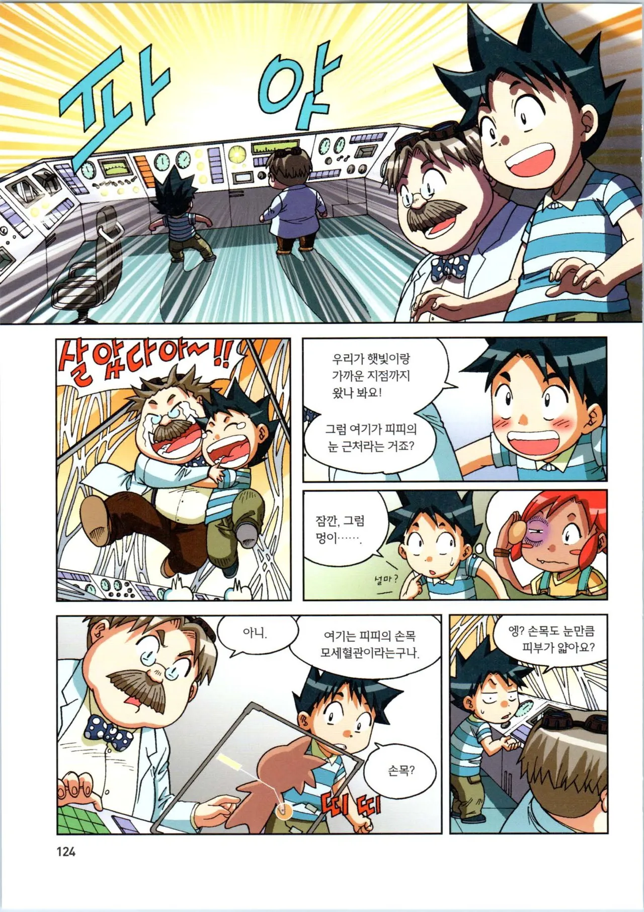 인체에서 살아남기 1-3권 - Image 304