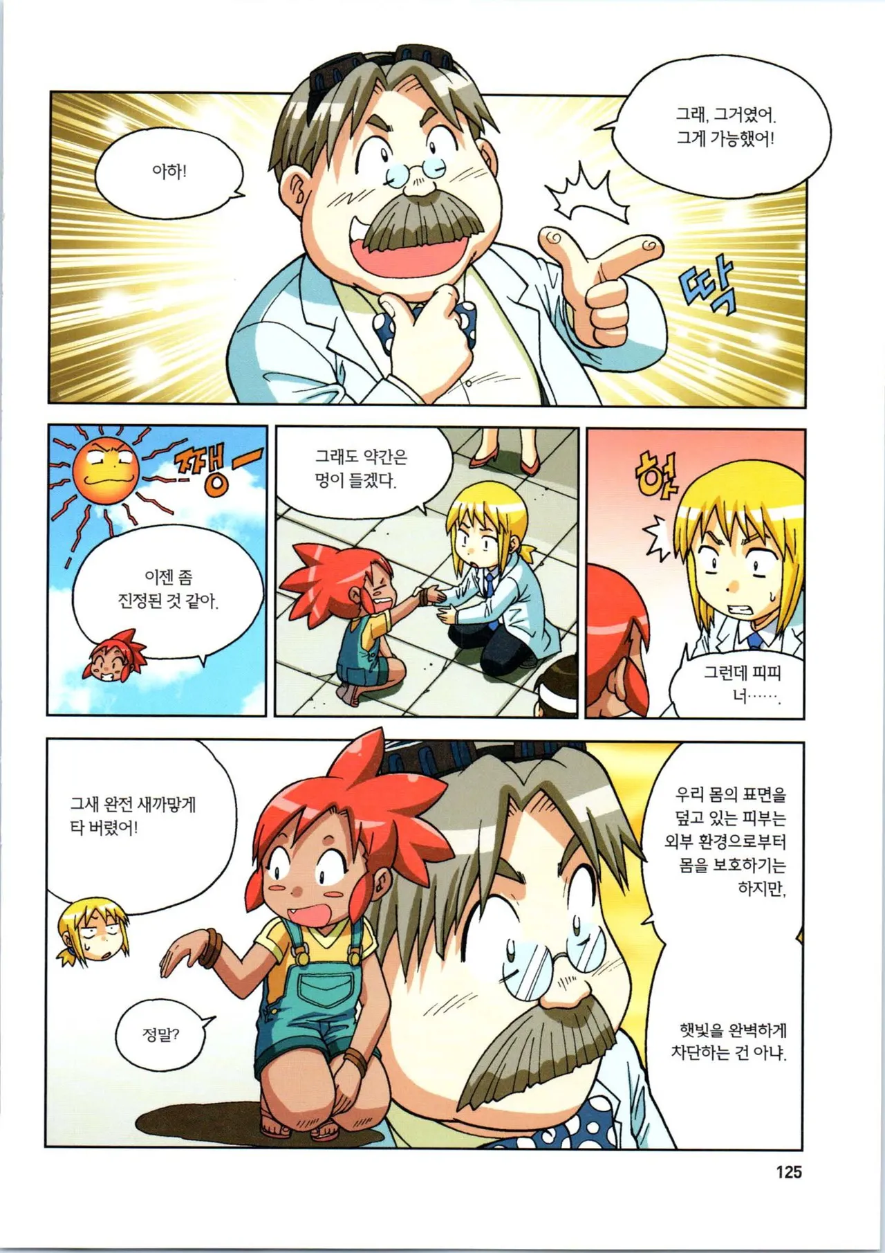 인체에서 살아남기 1-3권 - Image 305