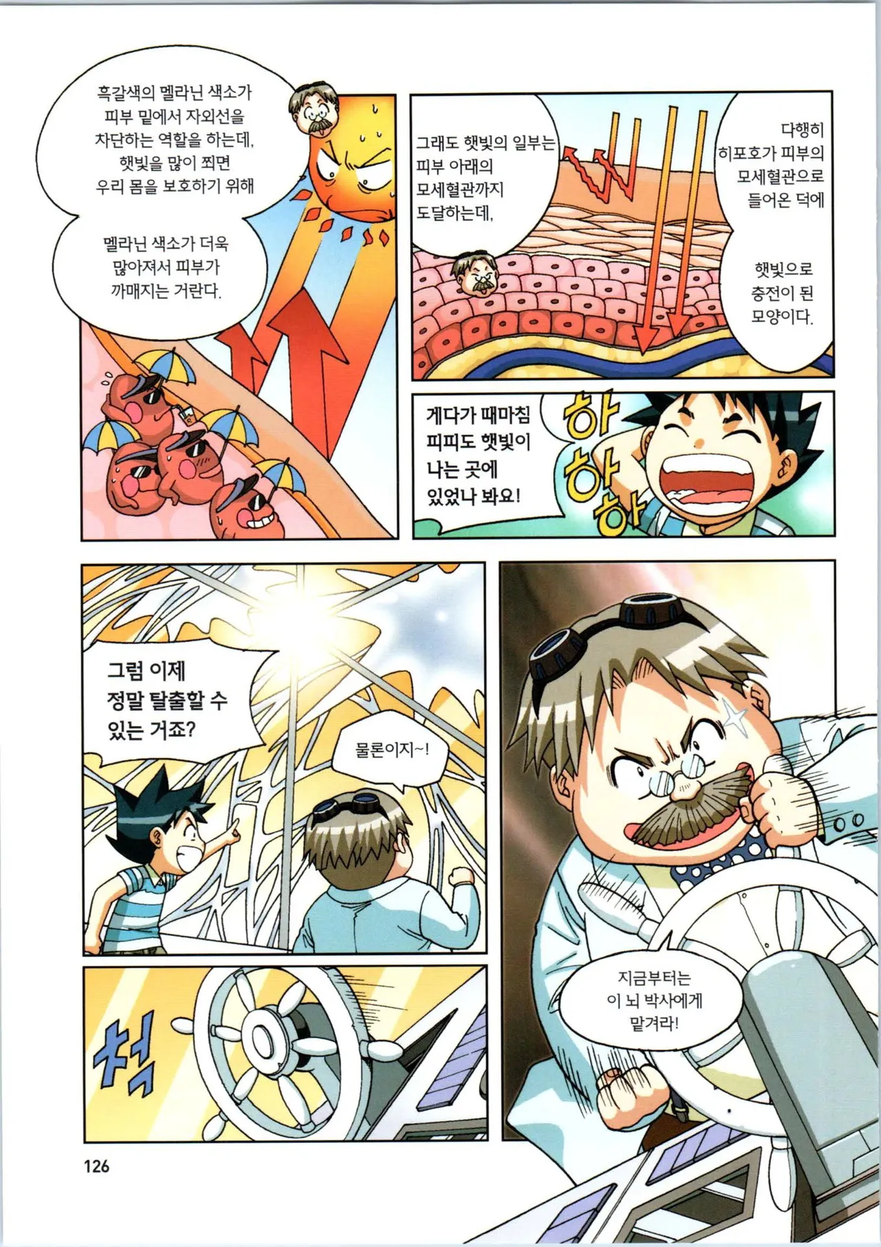 인체에서 살아남기 1-3권 - Image 306