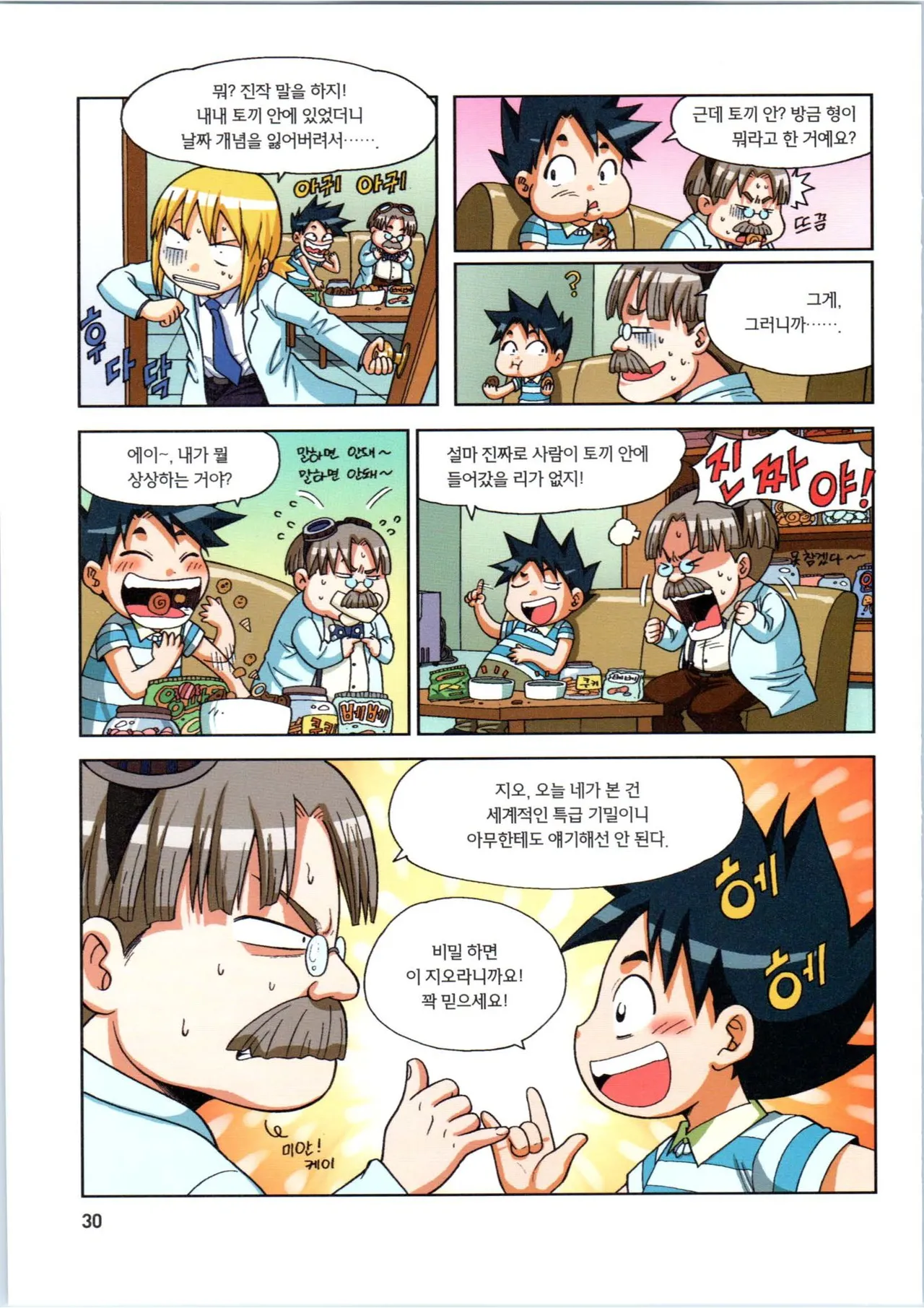 인체에서 살아남기 1-3권 - Image 31