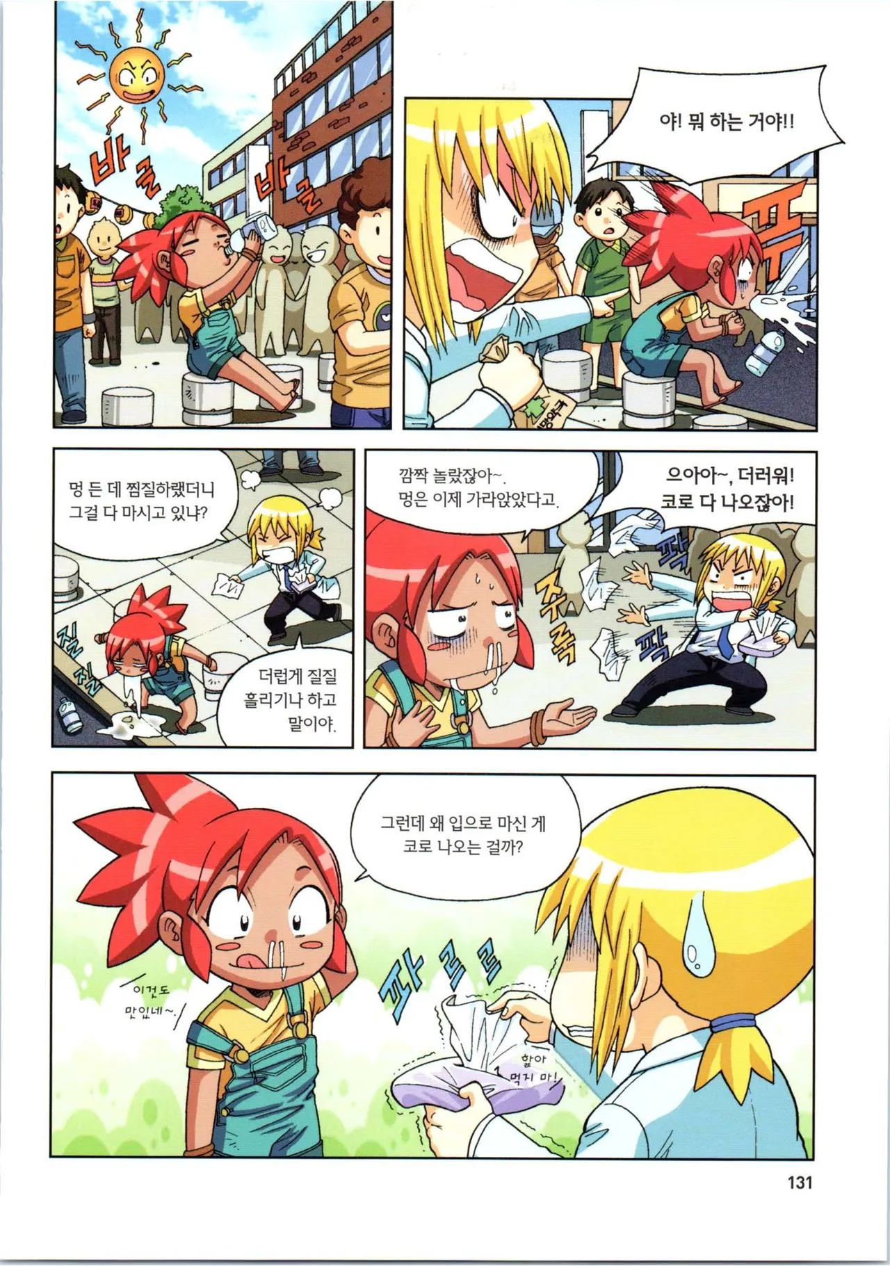 인체에서 살아남기 1-3권 - Image 311