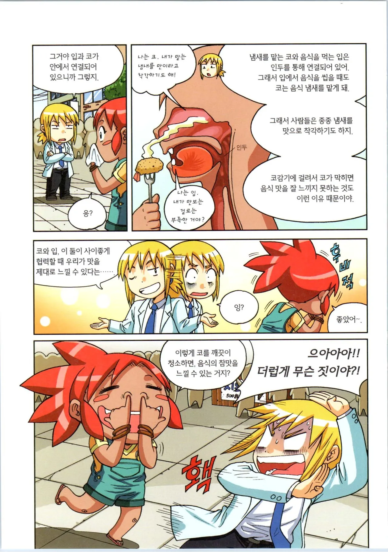 인체에서 살아남기 1-3권 - Image 312